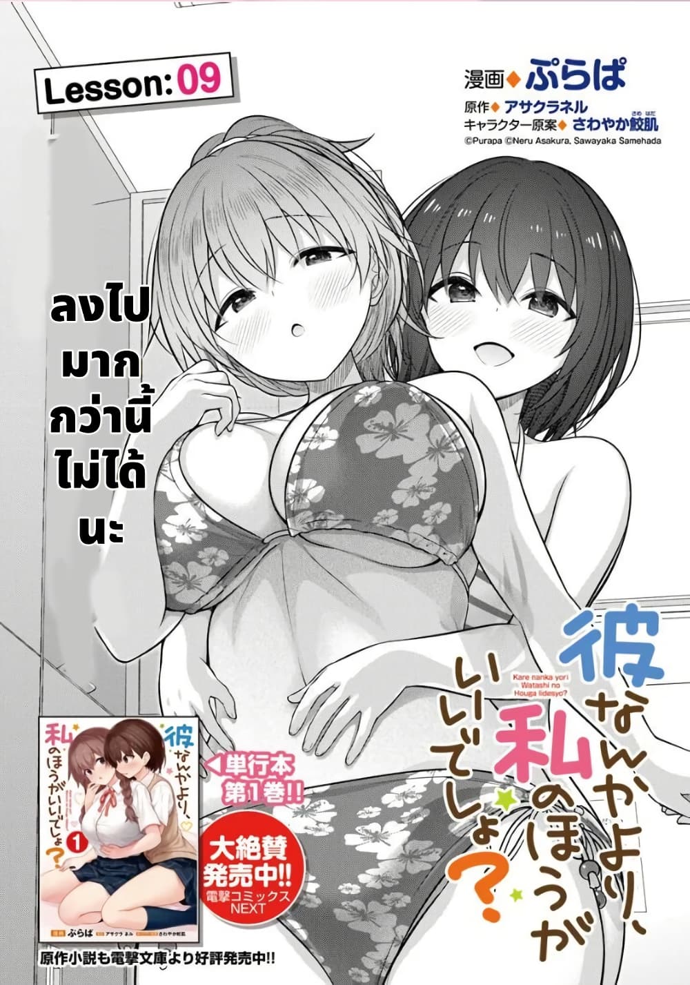 Kare Nanka Yori, Watashi no Hou ga Ii Desho? page 1