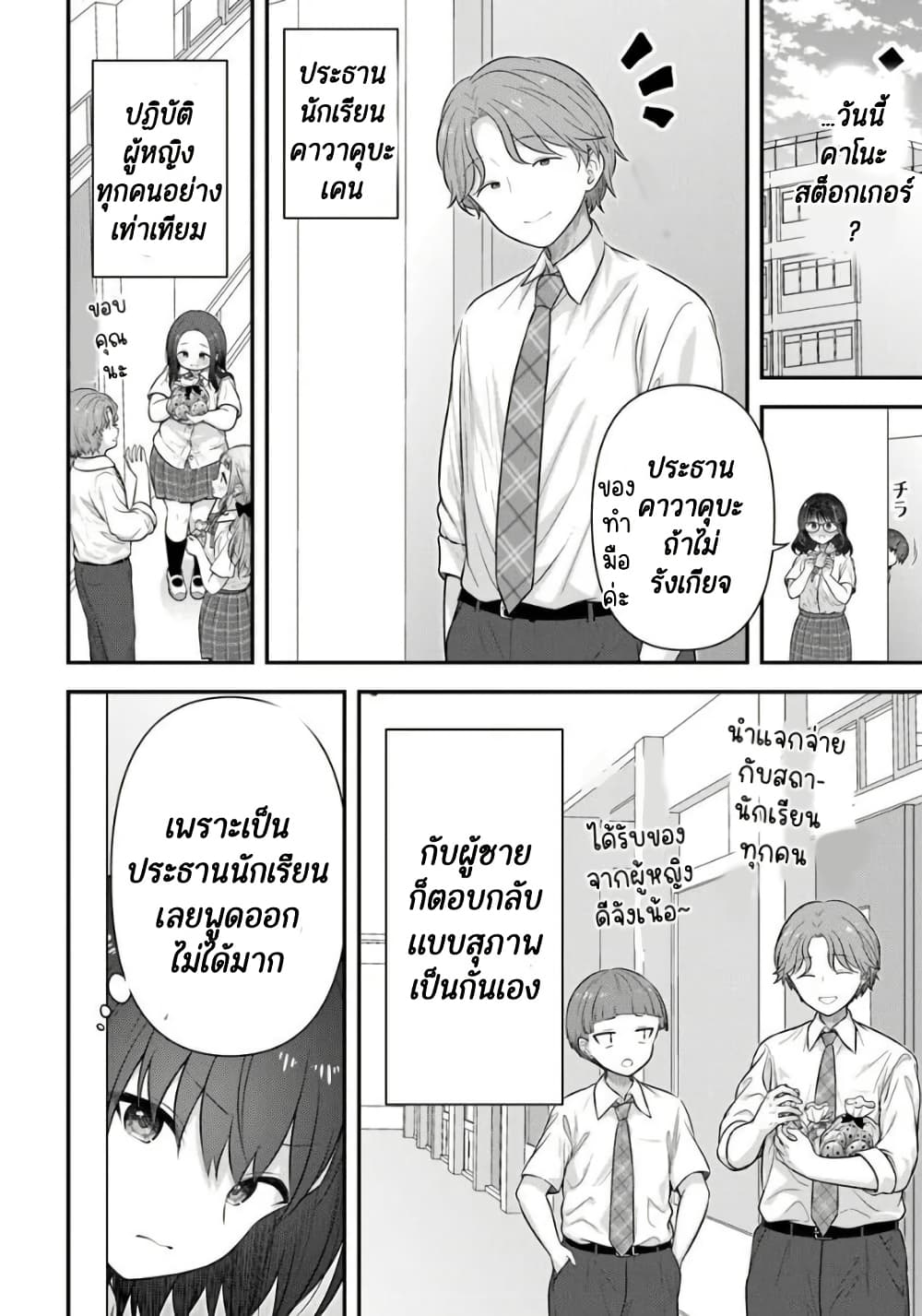 Kare Nanka Yori, Watashi no Hou ga Ii Desho? page 2