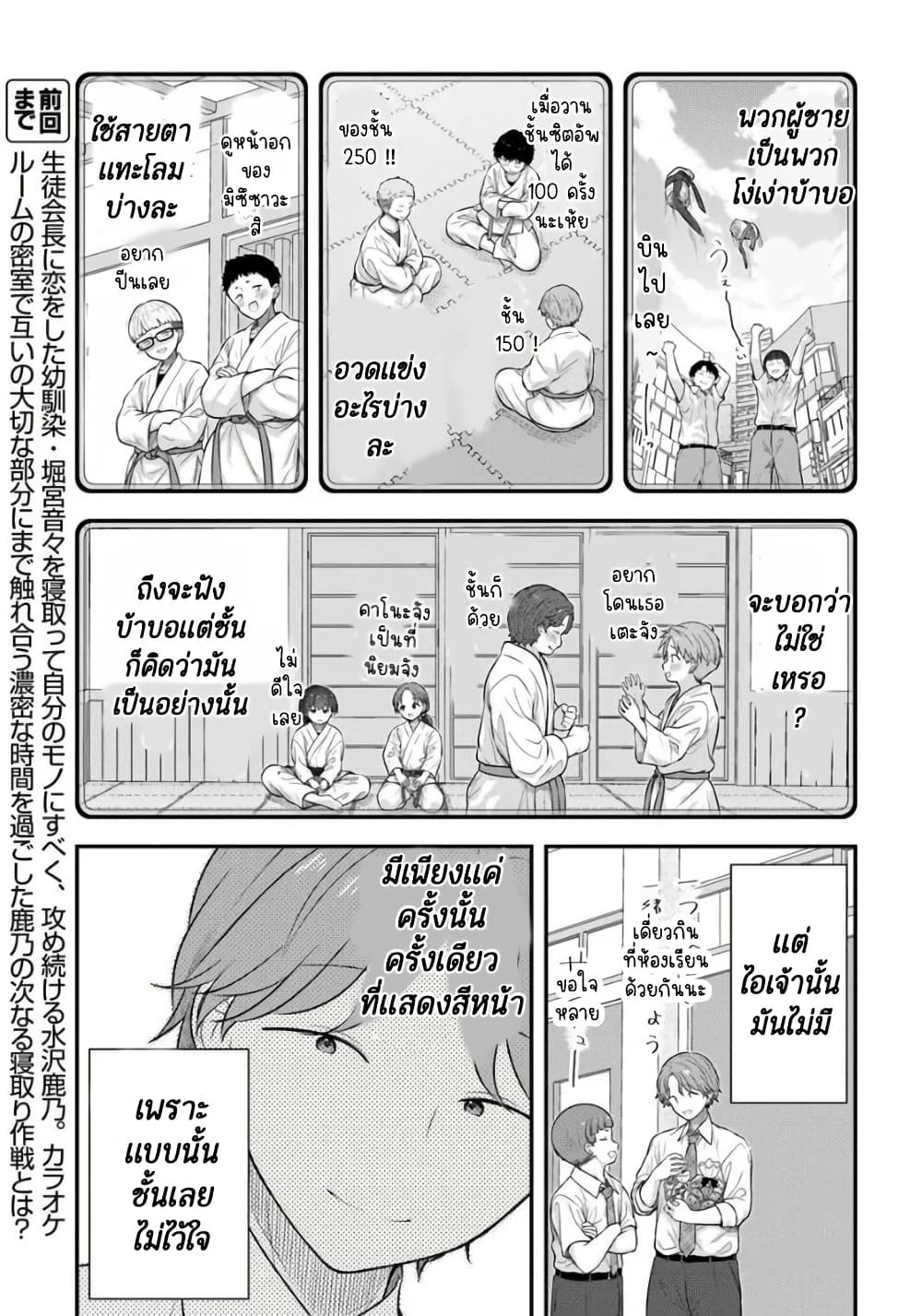 Kare Nanka Yori, Watashi no Hou ga Ii Desho? page 3