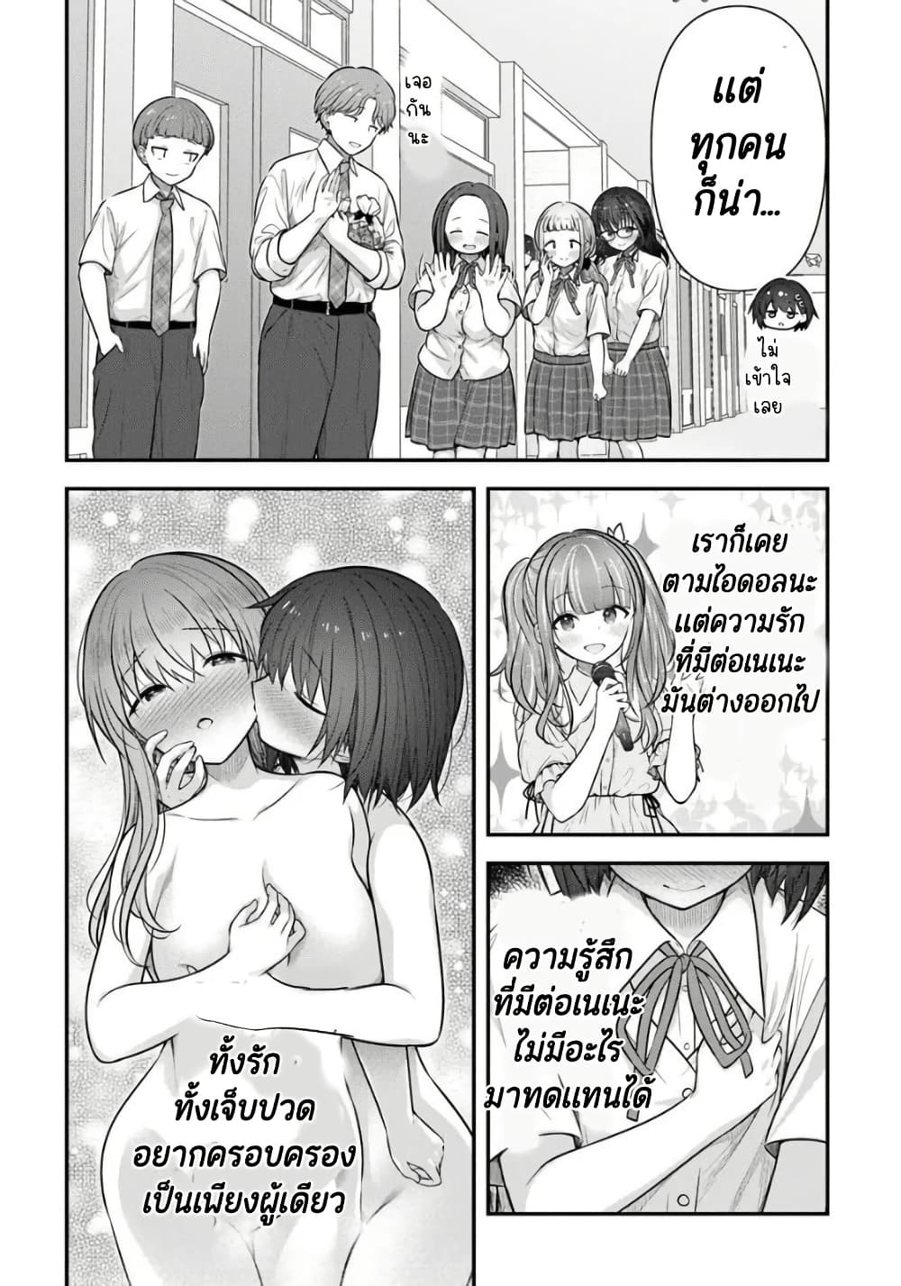 Kare Nanka Yori, Watashi no Hou ga Ii Desho? page 4