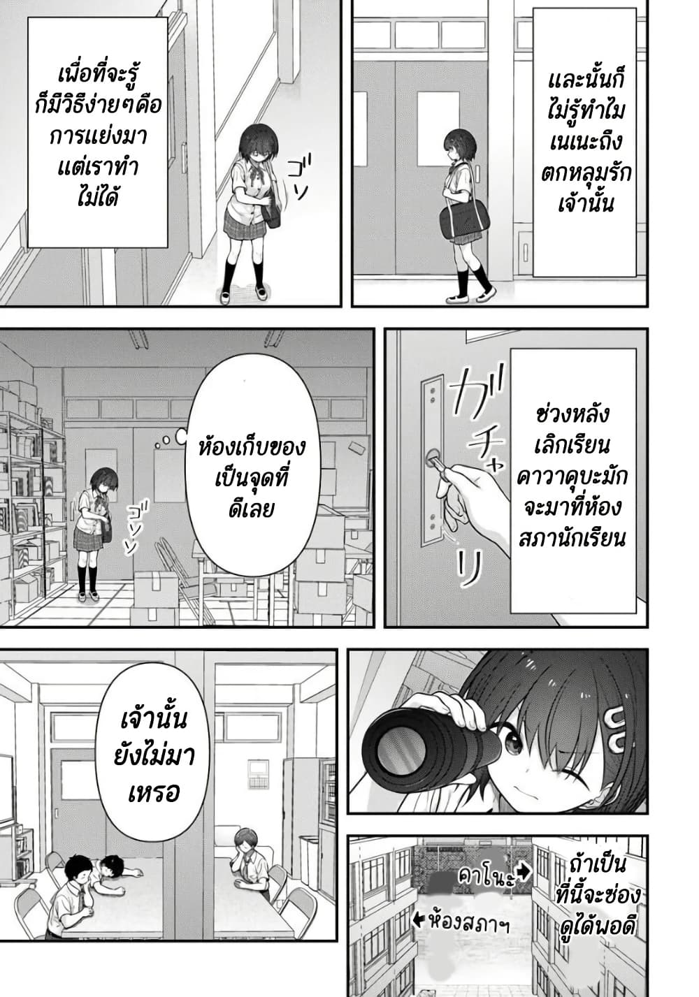 Kare Nanka Yori, Watashi no Hou ga Ii Desho? page 5