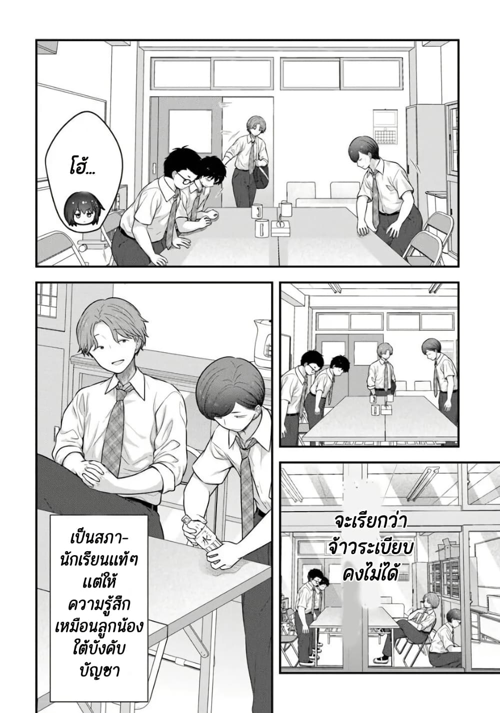 Kare Nanka Yori, Watashi no Hou ga Ii Desho? page 6