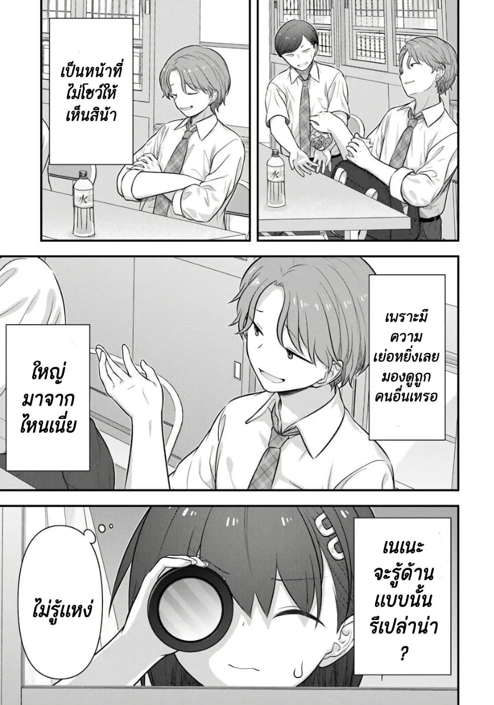 Kare Nanka Yori, Watashi no Hou ga Ii Desho? page 7