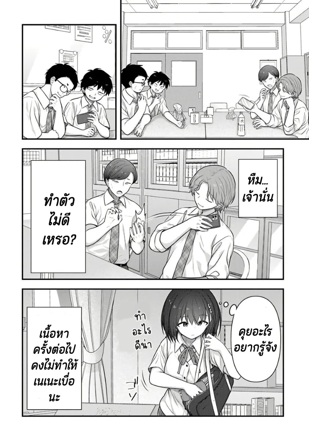 Kare Nanka Yori, Watashi no Hou ga Ii Desho? page 8