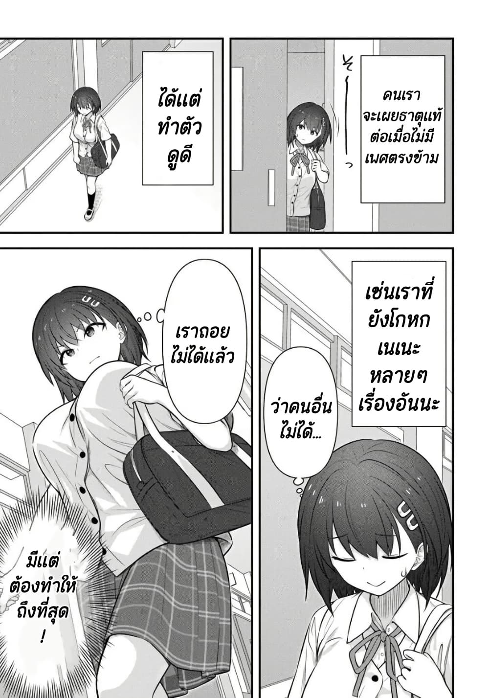 Kare Nanka Yori, Watashi no Hou ga Ii Desho? page 9