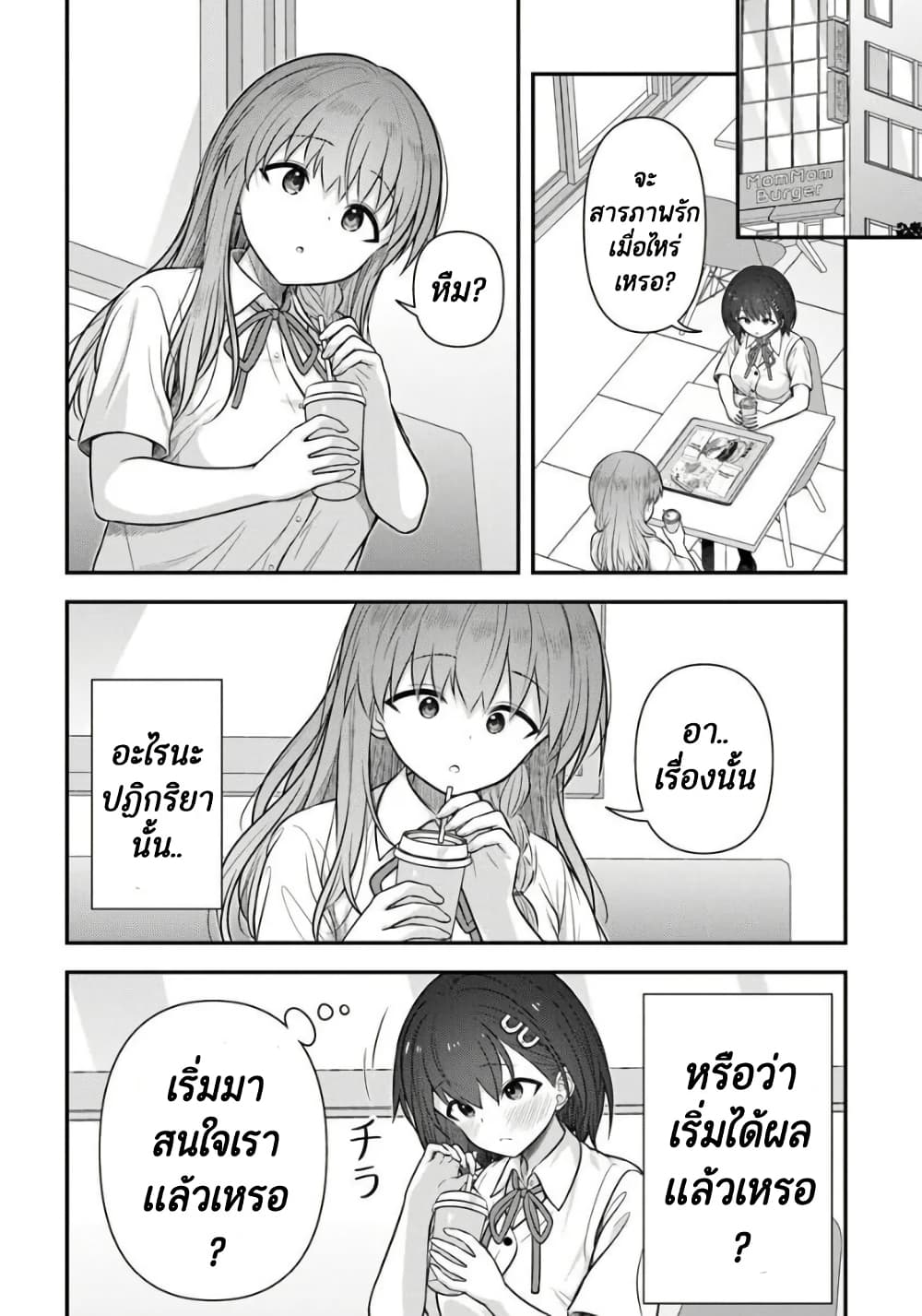 Kare Nanka Yori, Watashi no Hou ga Ii Desho? page 10