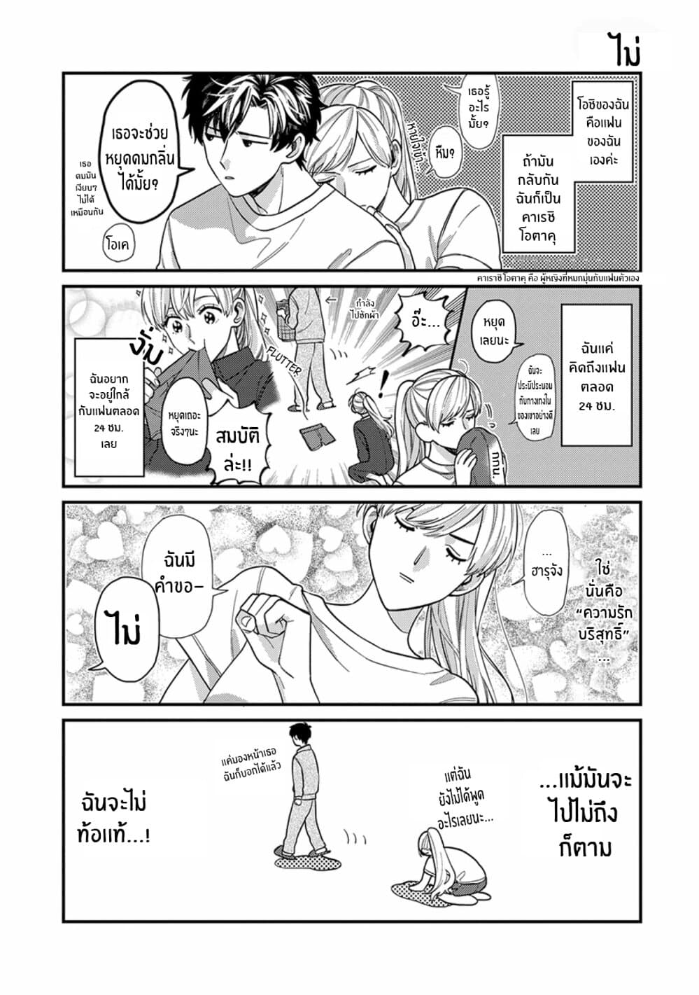 Kareshi no Koto ga Suki Sugite Kyou mo Zenryoku de Ikiru!!! page 2