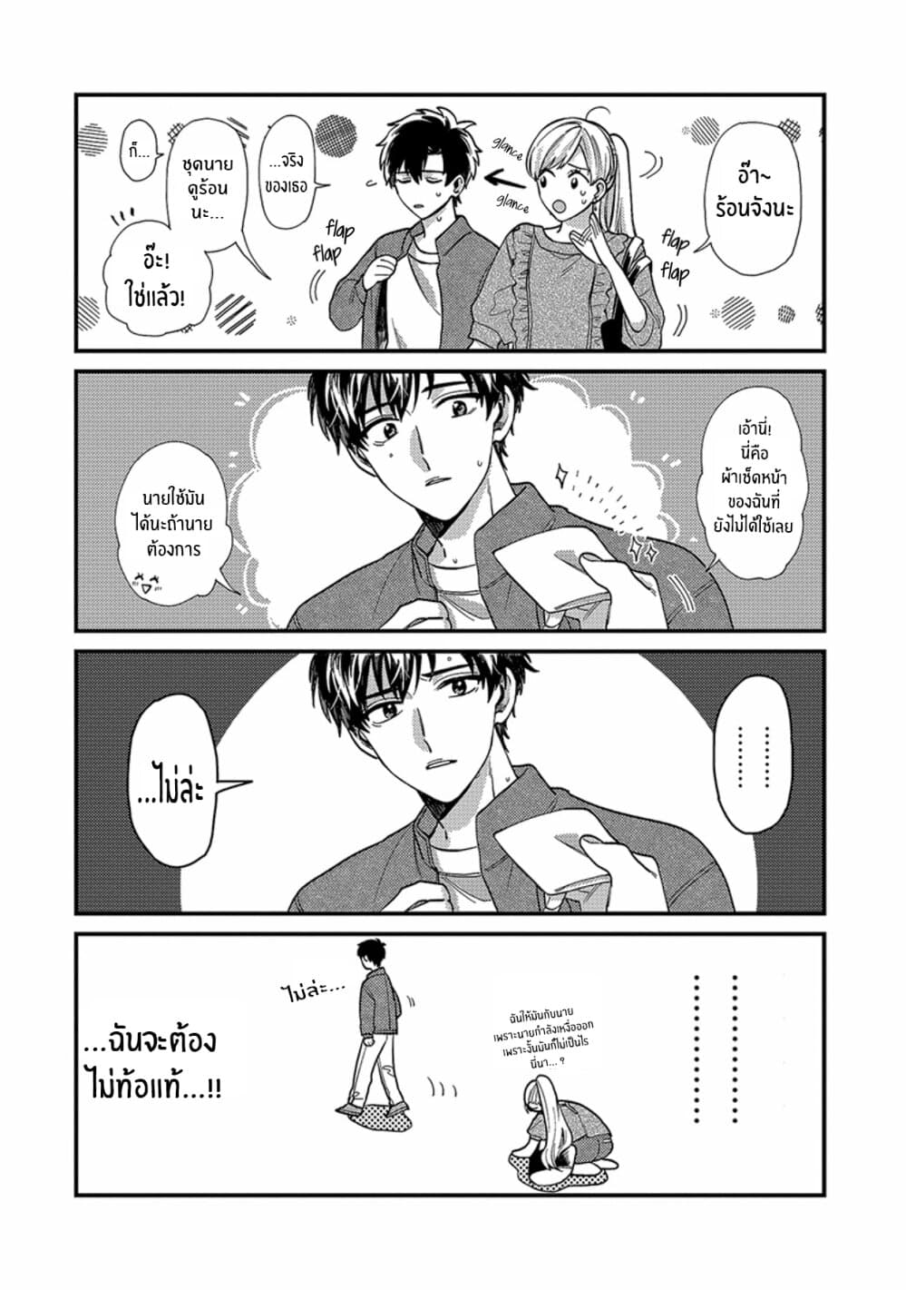 Kareshi no Koto ga Suki Sugite Kyou mo Zenryoku de Ikiru!!! page 3