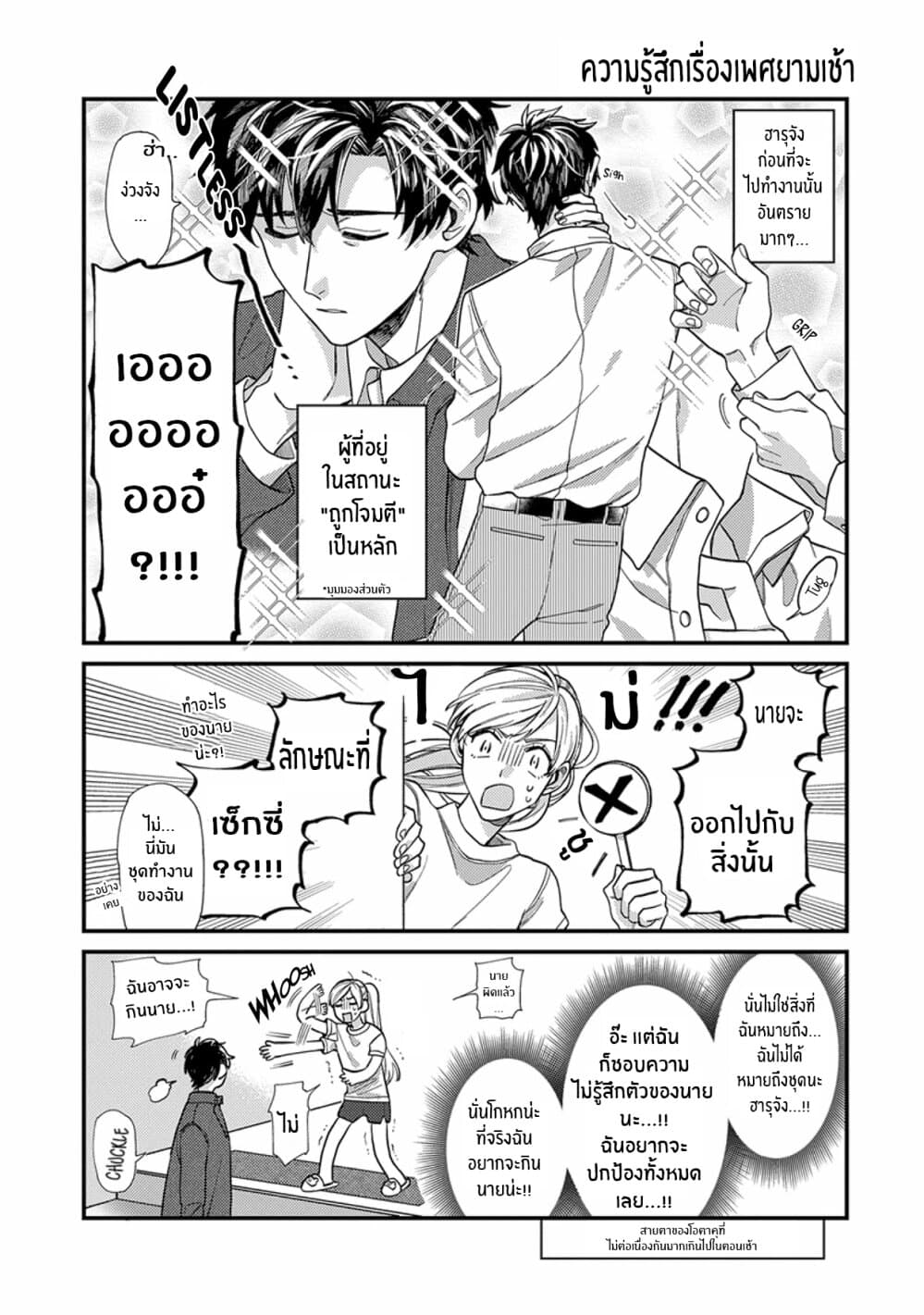 Kareshi no Koto ga Suki Sugite Kyou mo Zenryoku de Ikiru!!! page 4