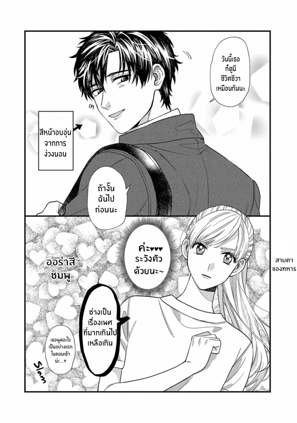Kareshi no Koto ga Suki Sugite Kyou mo Zenryoku de Ikiru!!! page 5