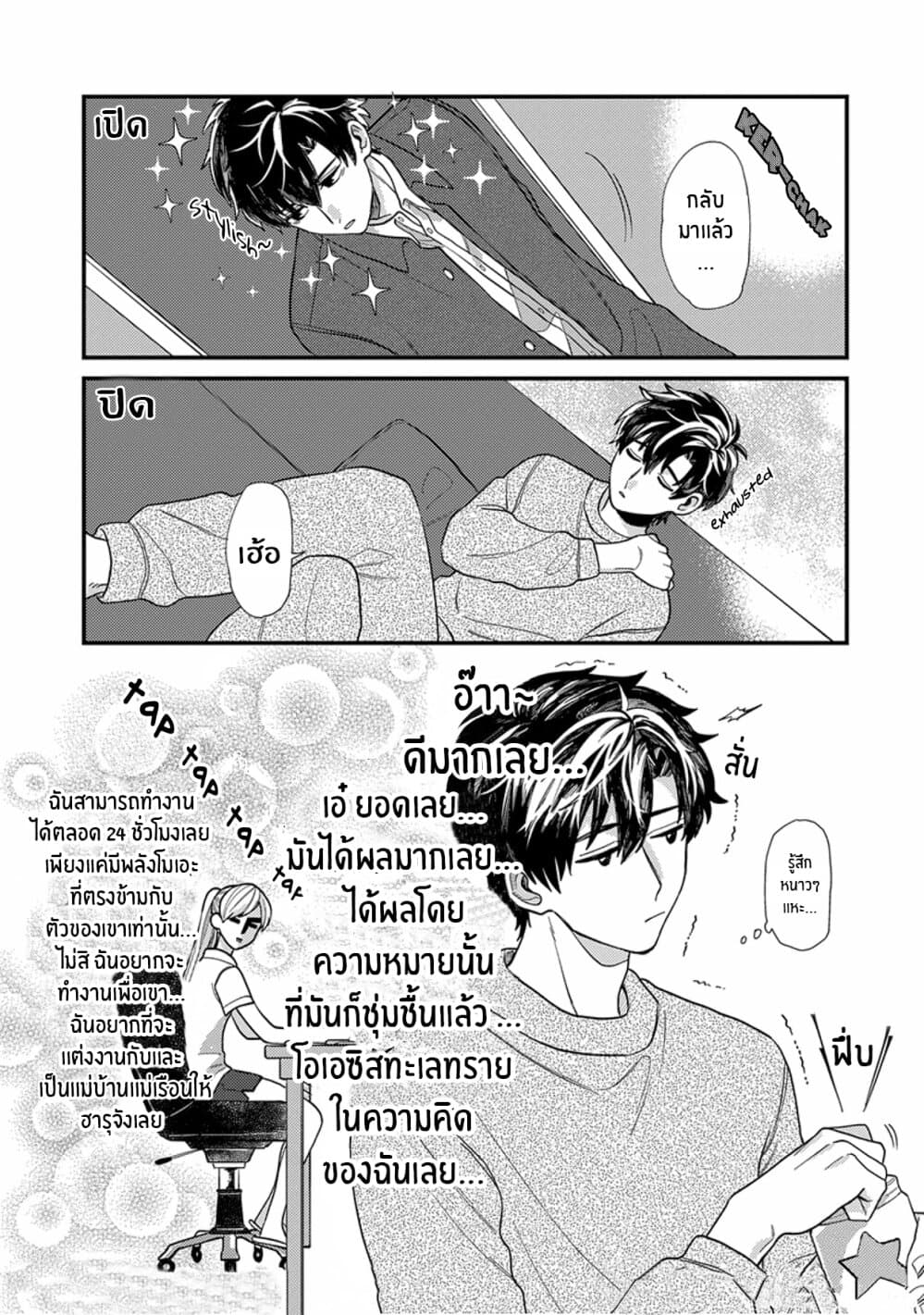 Kareshi no Koto ga Suki Sugite Kyou mo Zenryoku de Ikiru!!! page 6