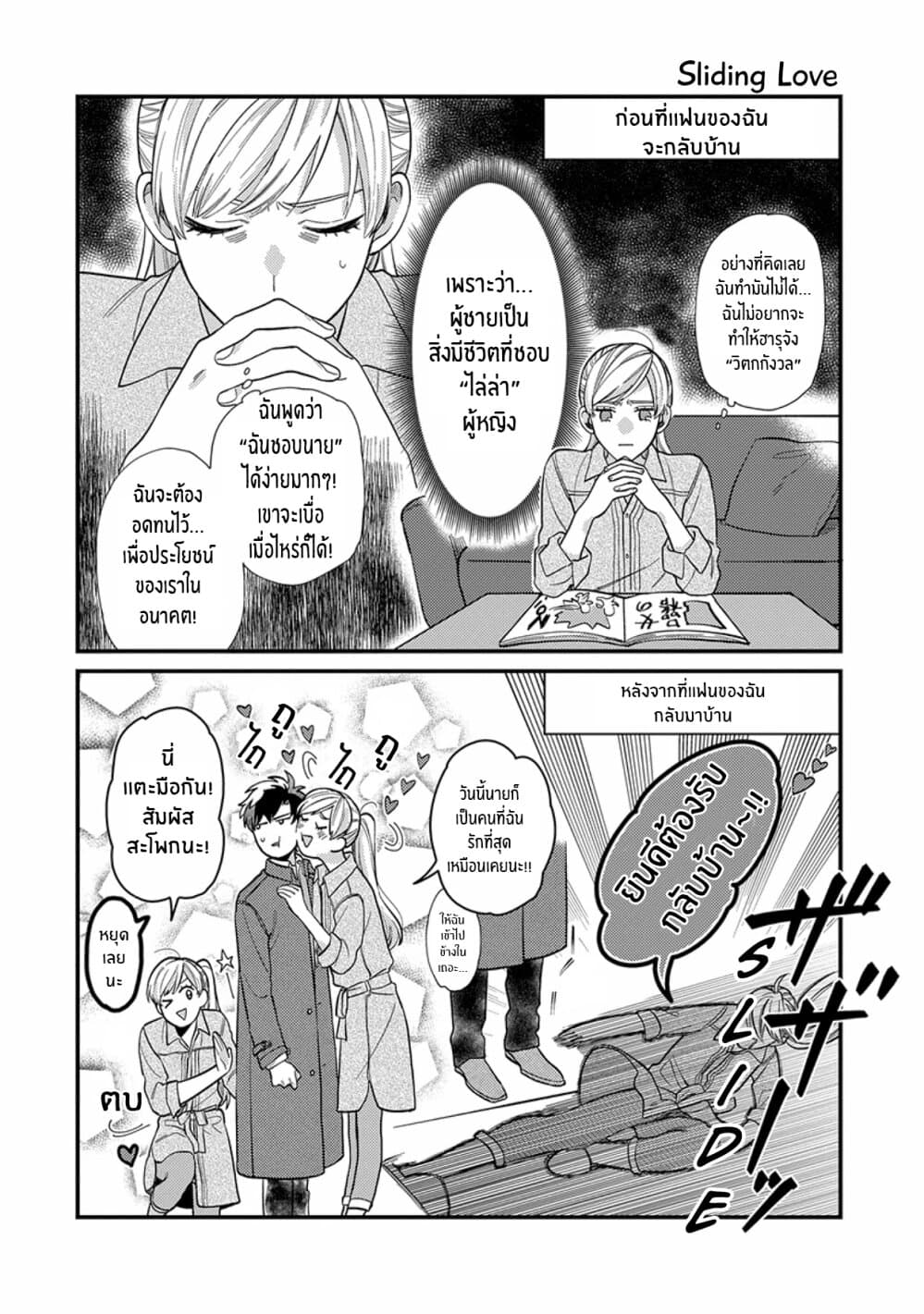 Kareshi no Koto ga Suki Sugite Kyou mo Zenryoku de Ikiru!!! page 7