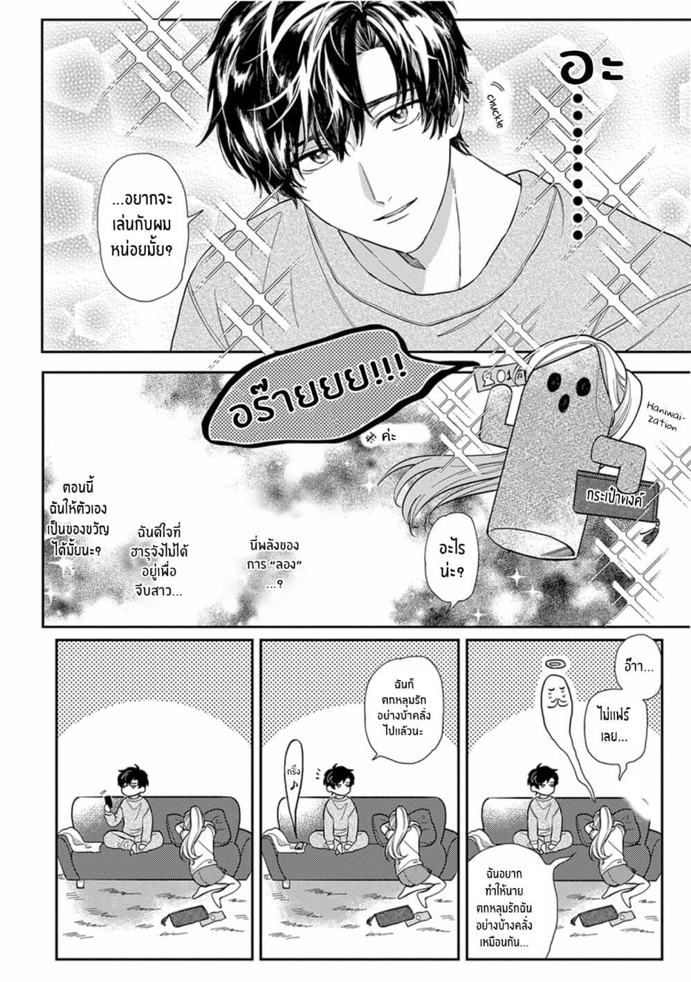 Kareshi no Koto ga Suki Sugite Kyou mo Zenryoku de Ikiru!!! page 10