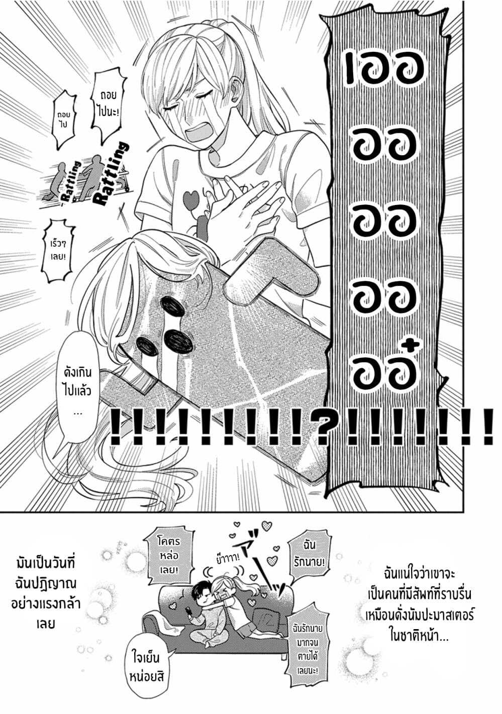 Kareshi no Koto ga Suki Sugite Kyou mo Zenryoku de Ikiru!!! page 11