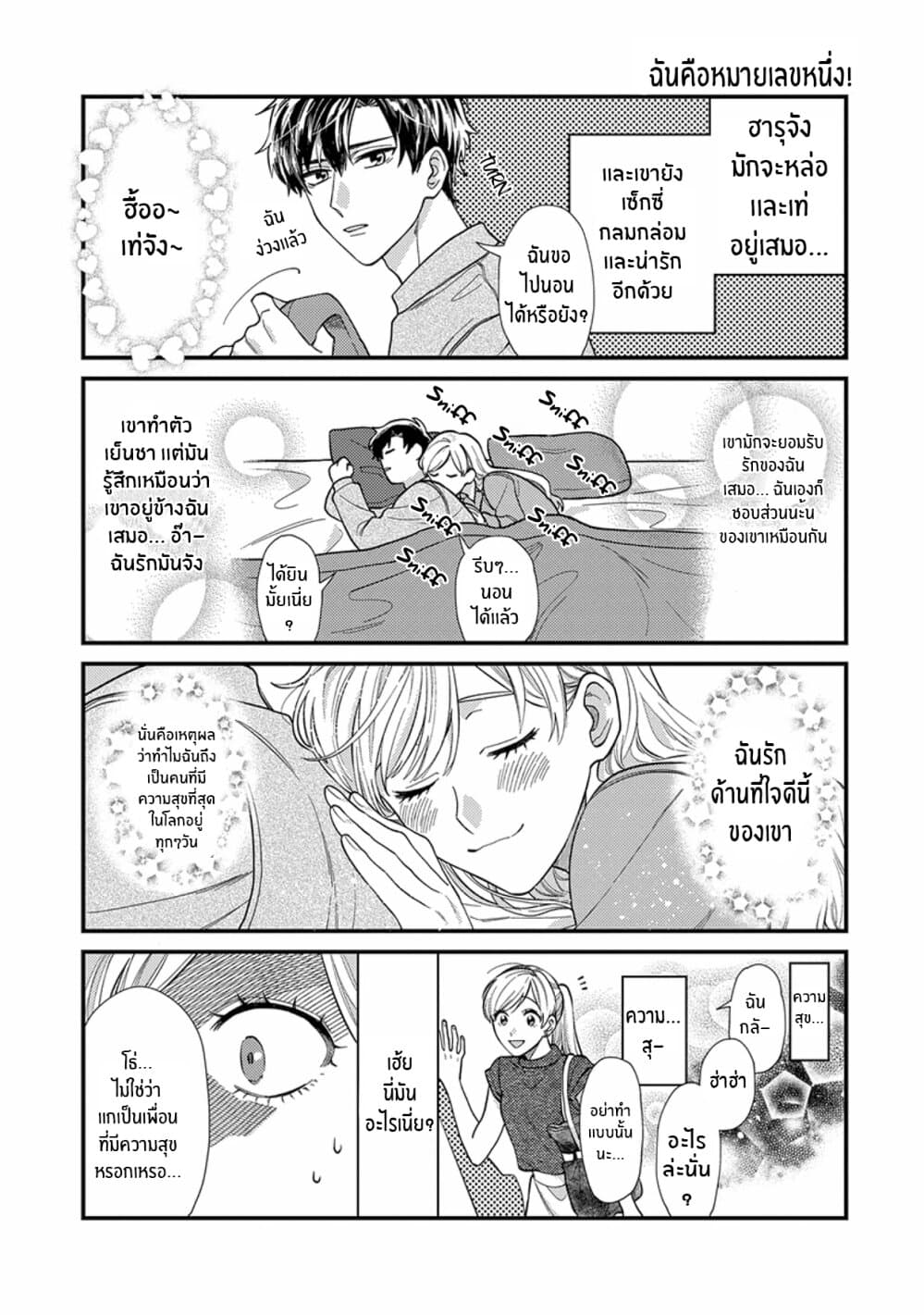 Kareshi no Koto ga Suki Sugite Kyou mo Zenryoku de Ikiru!!! page 2