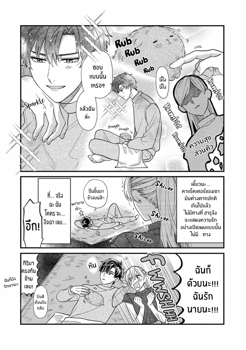 Kareshi no Koto ga Suki Sugite Kyou mo Zenryoku de Ikiru!!! page 3