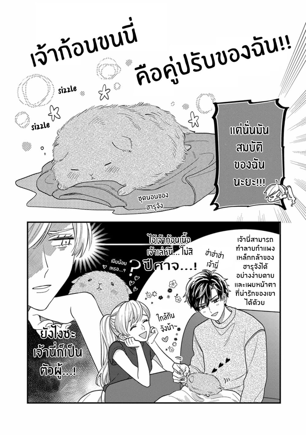 Kareshi no Koto ga Suki Sugite Kyou mo Zenryoku de Ikiru!!! page 4
