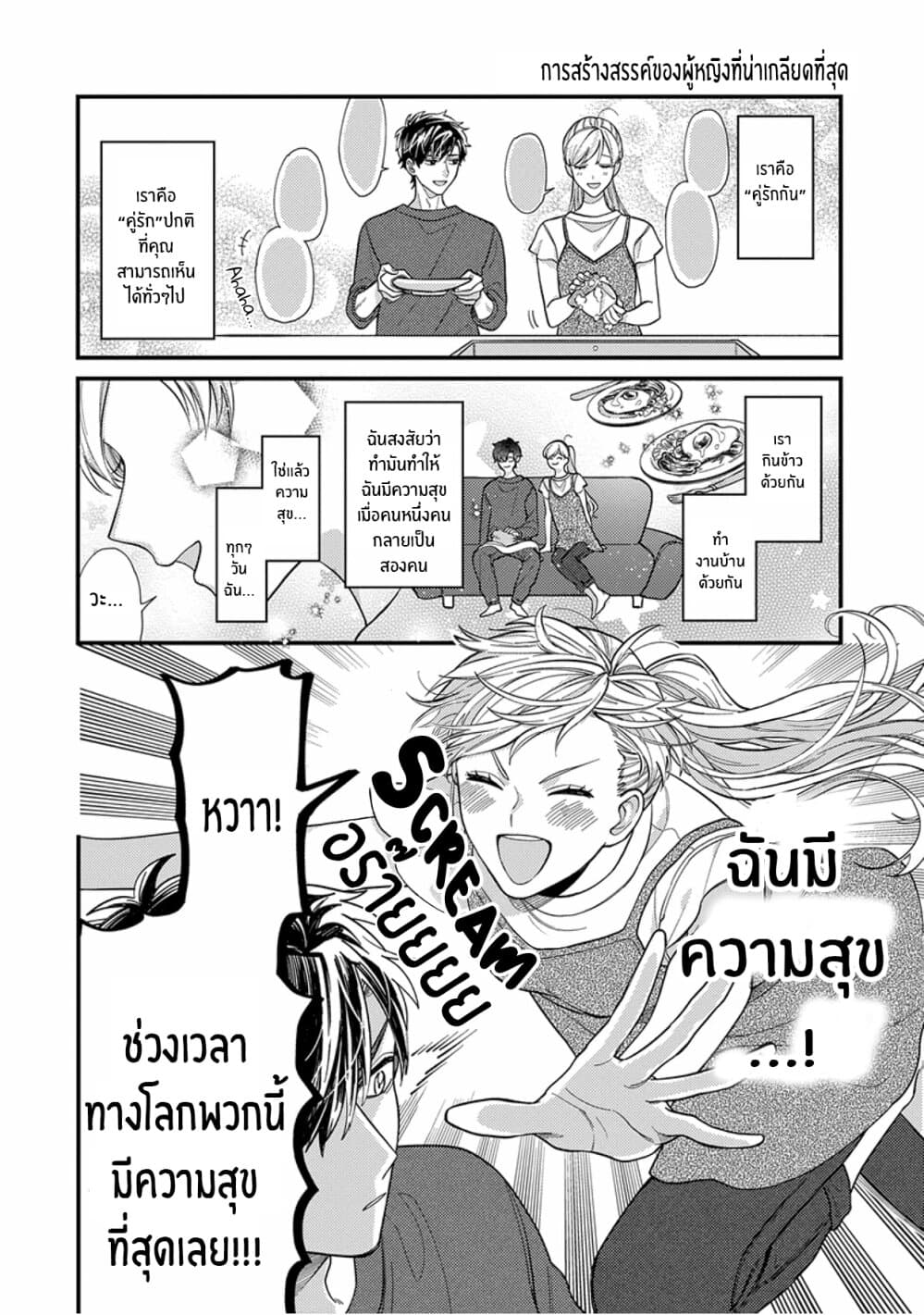 Kareshi no Koto ga Suki Sugite Kyou mo Zenryoku de Ikiru!!! page 5
