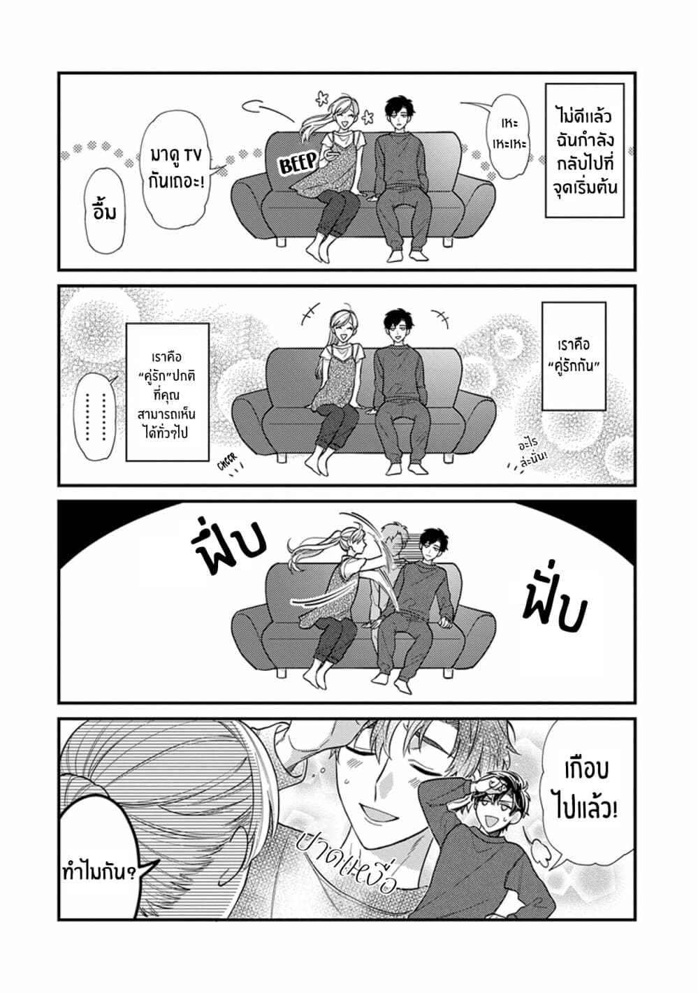 Kareshi no Koto ga Suki Sugite Kyou mo Zenryoku de Ikiru!!! page 7
