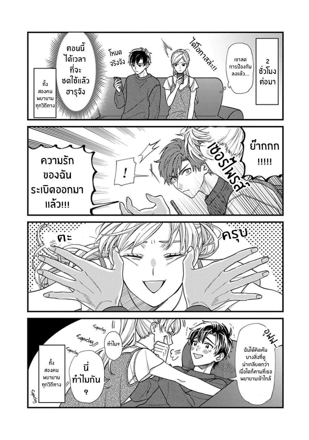 Kareshi no Koto ga Suki Sugite Kyou mo Zenryoku de Ikiru!!! page 8