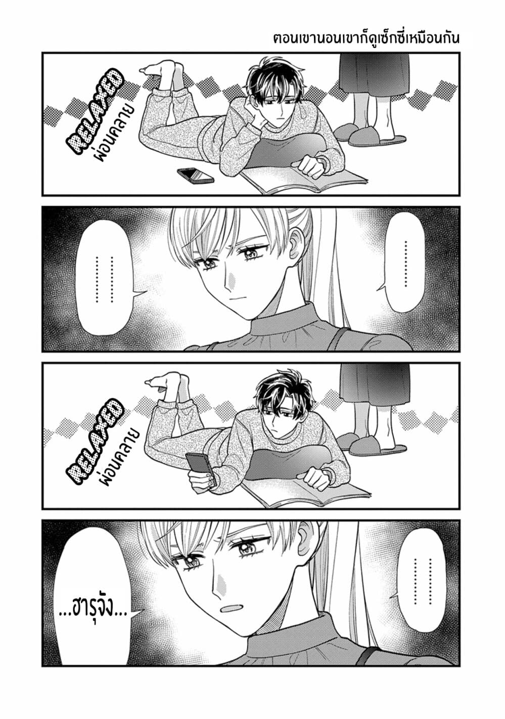 Kareshi no Koto ga Suki Sugite Kyou mo Zenryoku de Ikiru!!! page 9