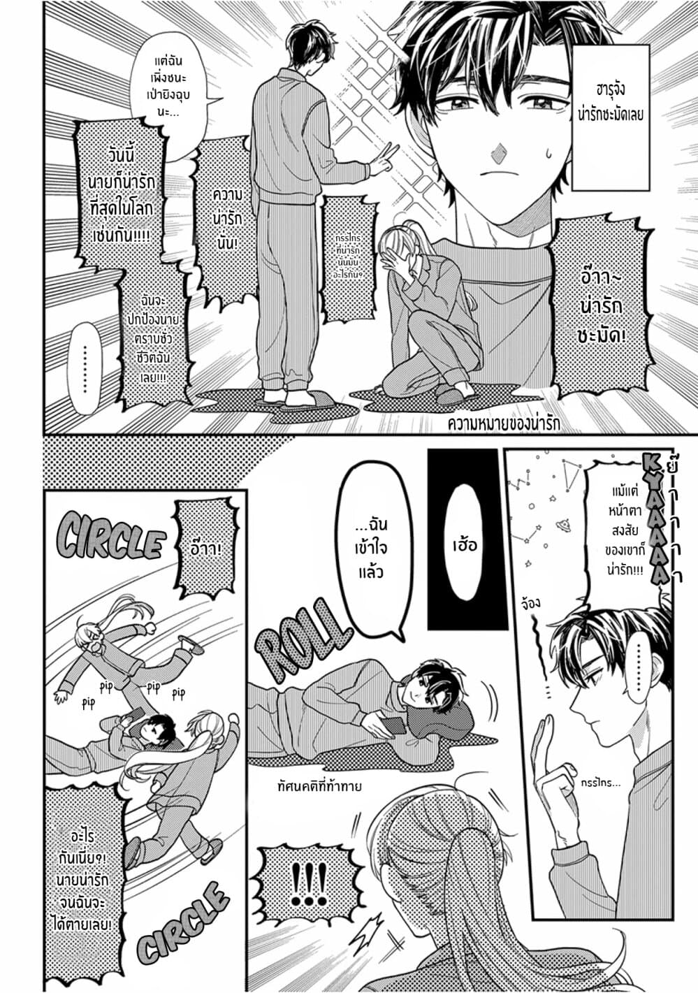 Kareshi no Koto ga Suki Sugite Kyou mo Zenryoku de Ikiru!!! page 3