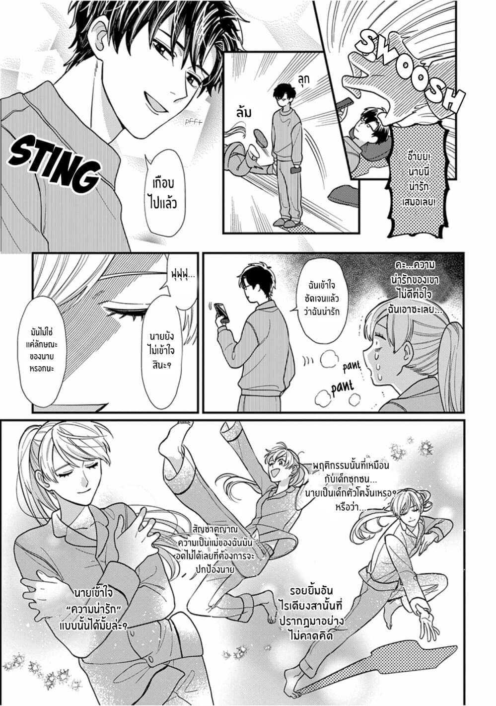 Kareshi no Koto ga Suki Sugite Kyou mo Zenryoku de Ikiru!!! page 4