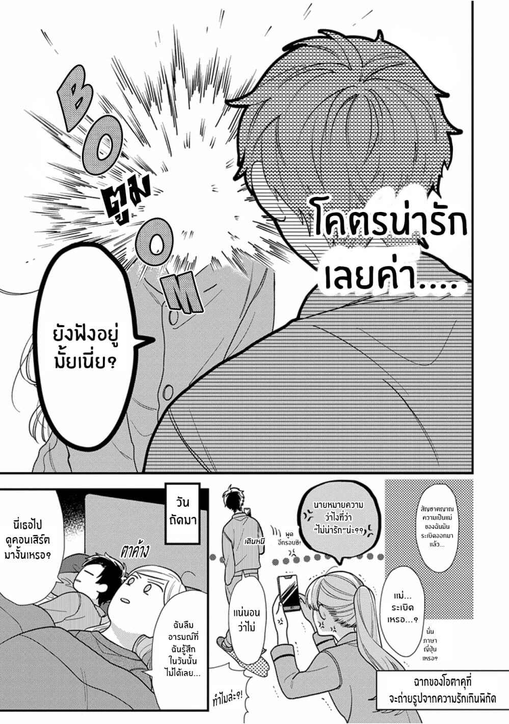 Kareshi no Koto ga Suki Sugite Kyou mo Zenryoku de Ikiru!!! page 6