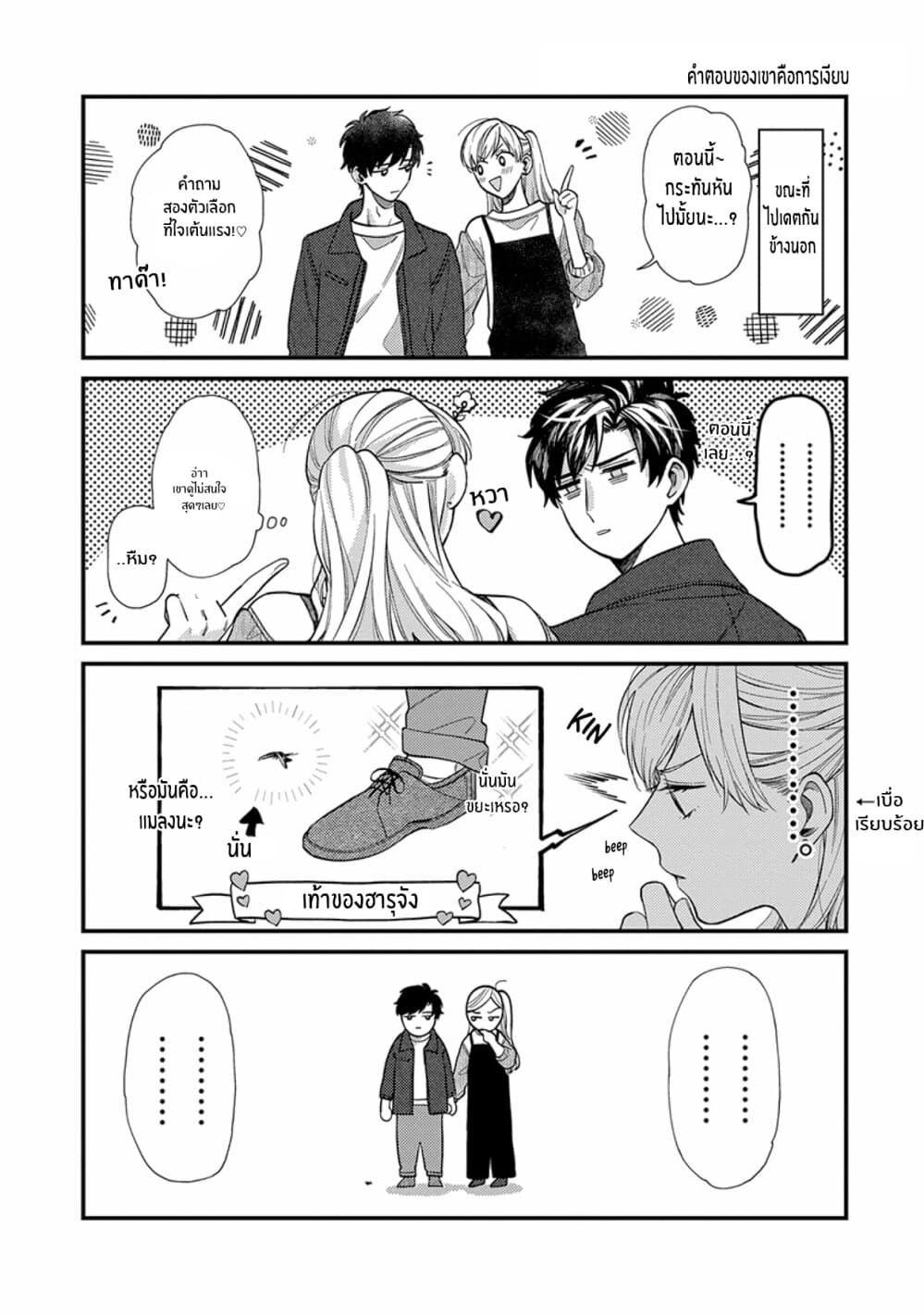 Kareshi no Koto ga Suki Sugite Kyou mo Zenryoku de Ikiru!!! page 7