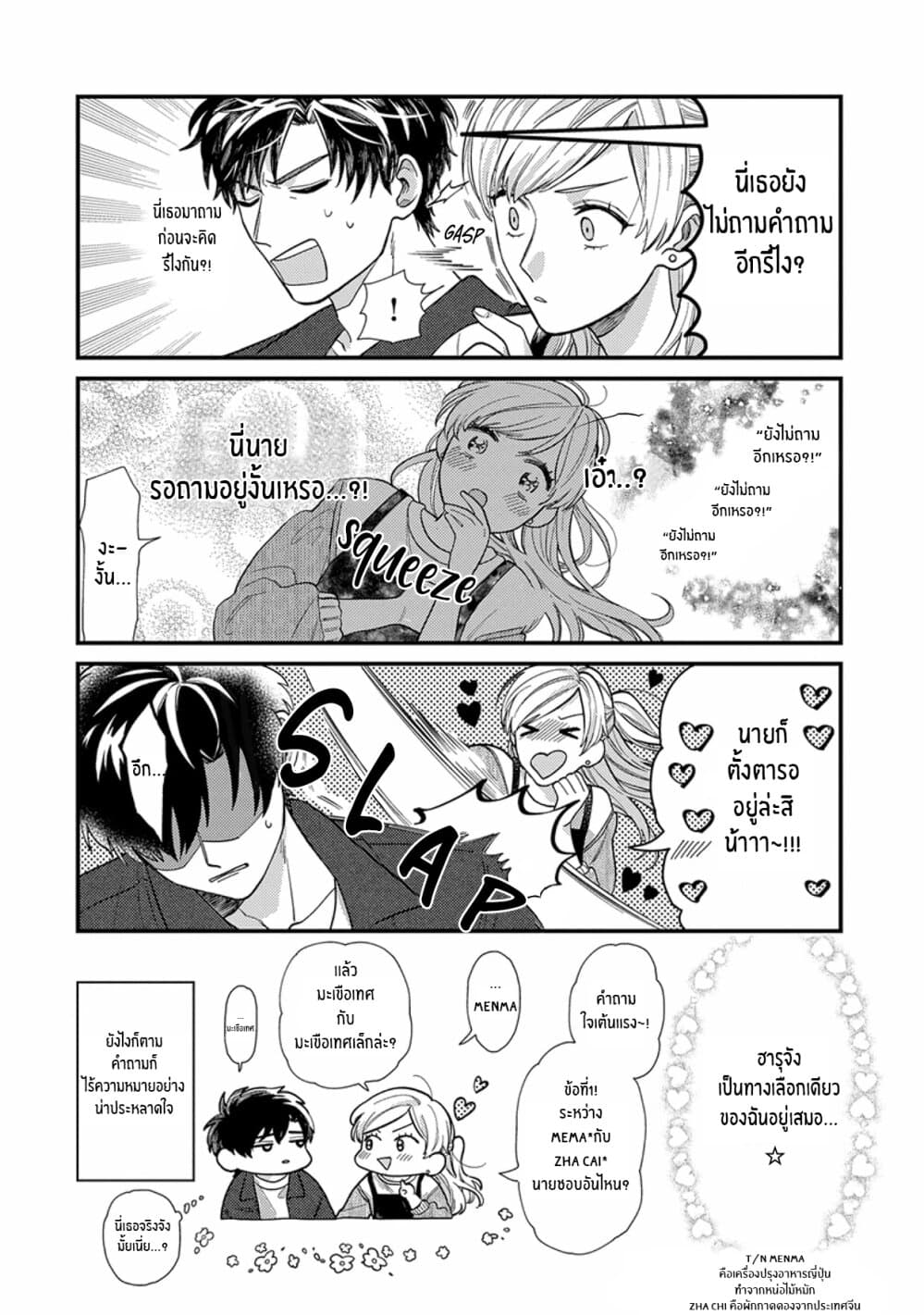 Kareshi no Koto ga Suki Sugite Kyou mo Zenryoku de Ikiru!!! page 8