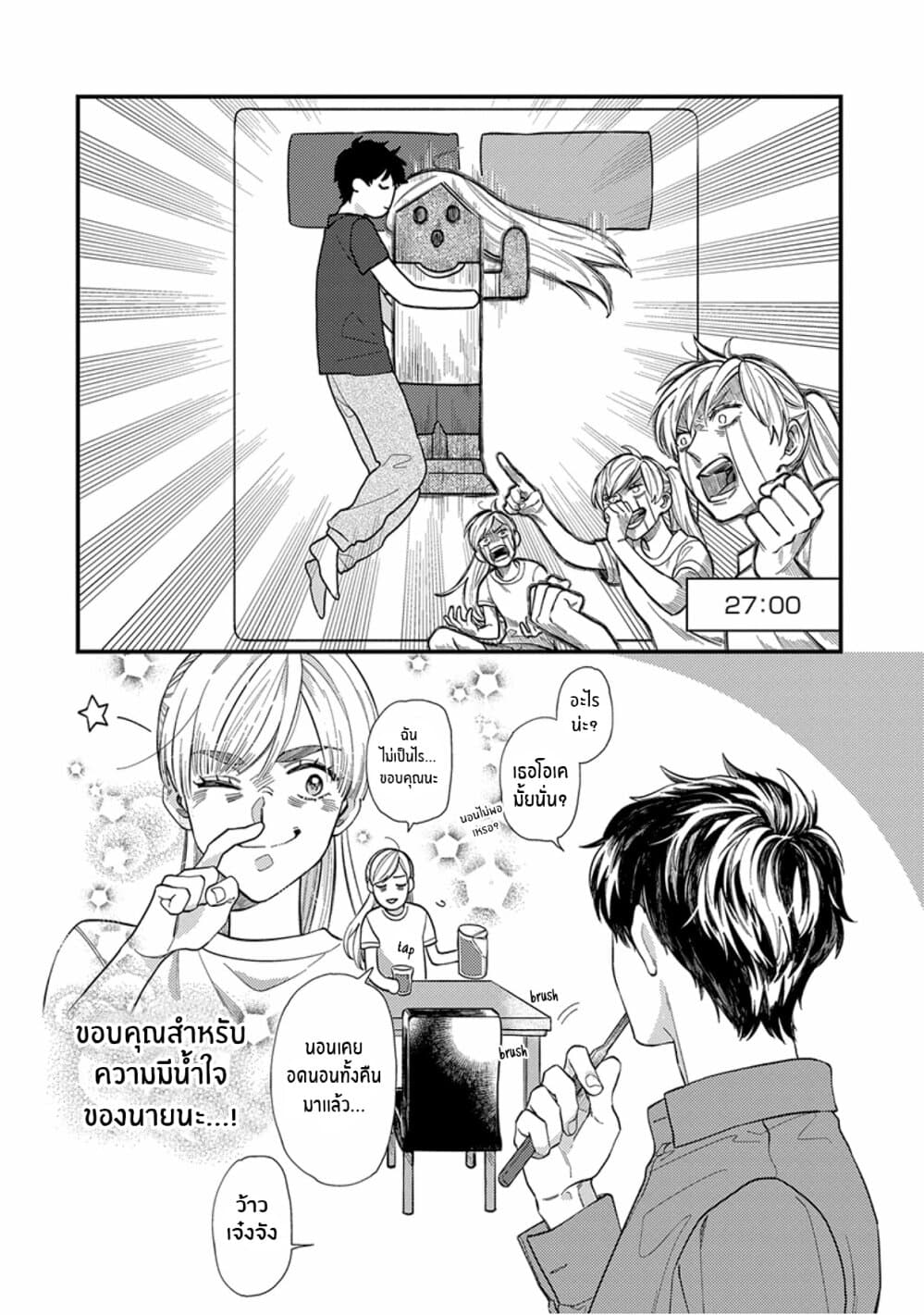 Kareshi no Koto ga Suki Sugite Kyou mo Zenryoku de Ikiru!!! page 10