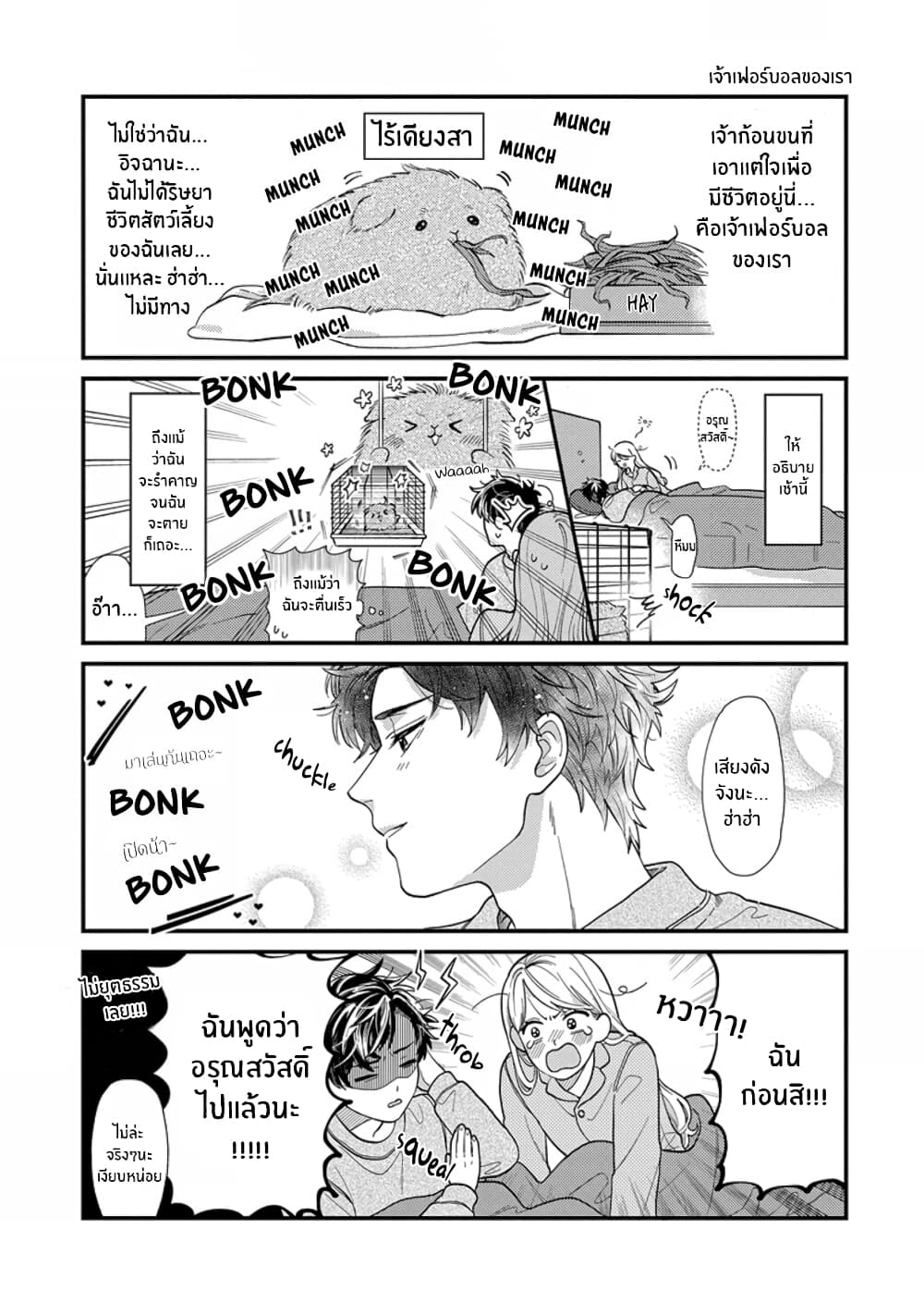 Kareshi no Koto ga Suki Sugite Kyou mo Zenryoku de Ikiru!!! page 2
