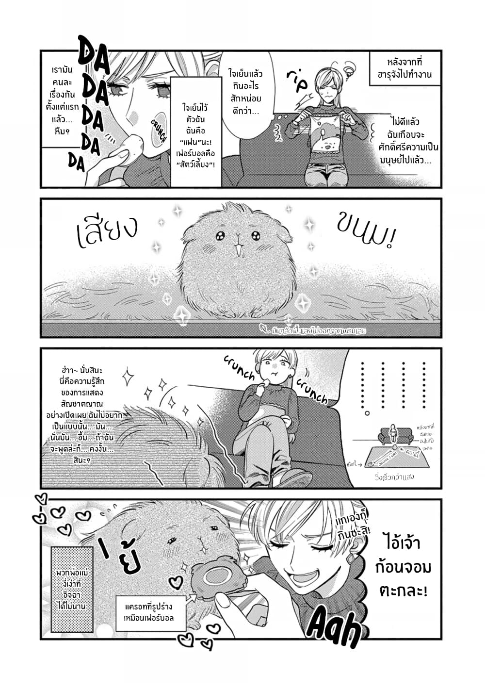 Kareshi no Koto ga Suki Sugite Kyou mo Zenryoku de Ikiru!!! page 3