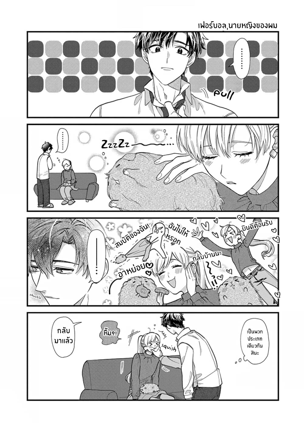 Kareshi no Koto ga Suki Sugite Kyou mo Zenryoku de Ikiru!!! page 6