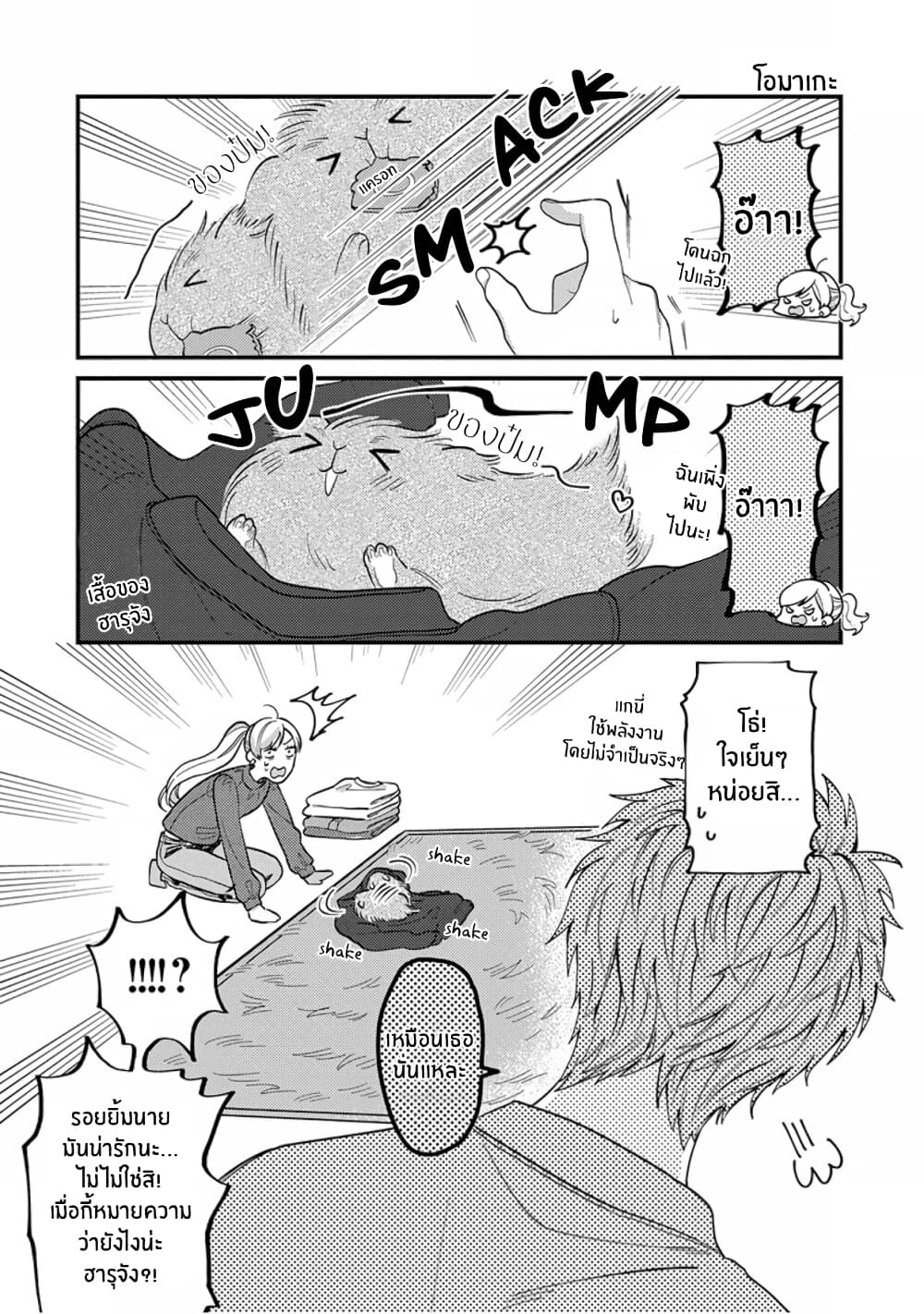Kareshi no Koto ga Suki Sugite Kyou mo Zenryoku de Ikiru!!! page 7