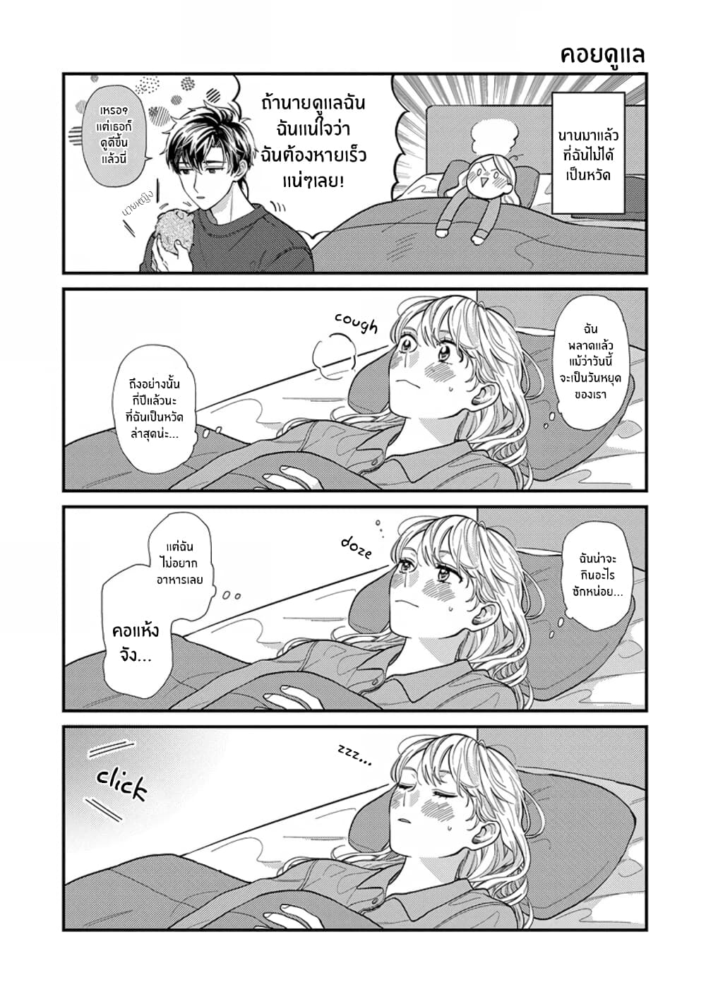 Kareshi no Koto ga Suki Sugite Kyou mo Zenryoku de Ikiru!!! page 8