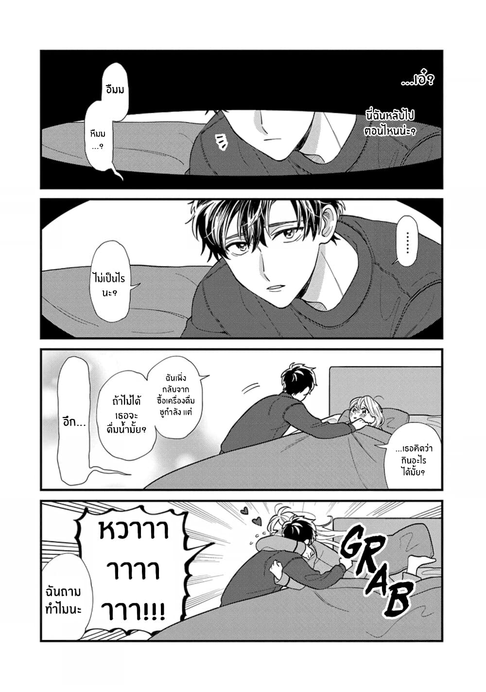 Kareshi no Koto ga Suki Sugite Kyou mo Zenryoku de Ikiru!!! page 9