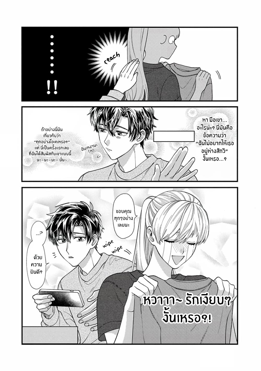 Kareshi no Koto ga Suki Sugite Kyou mo Zenryoku de Ikiru!!! page 11