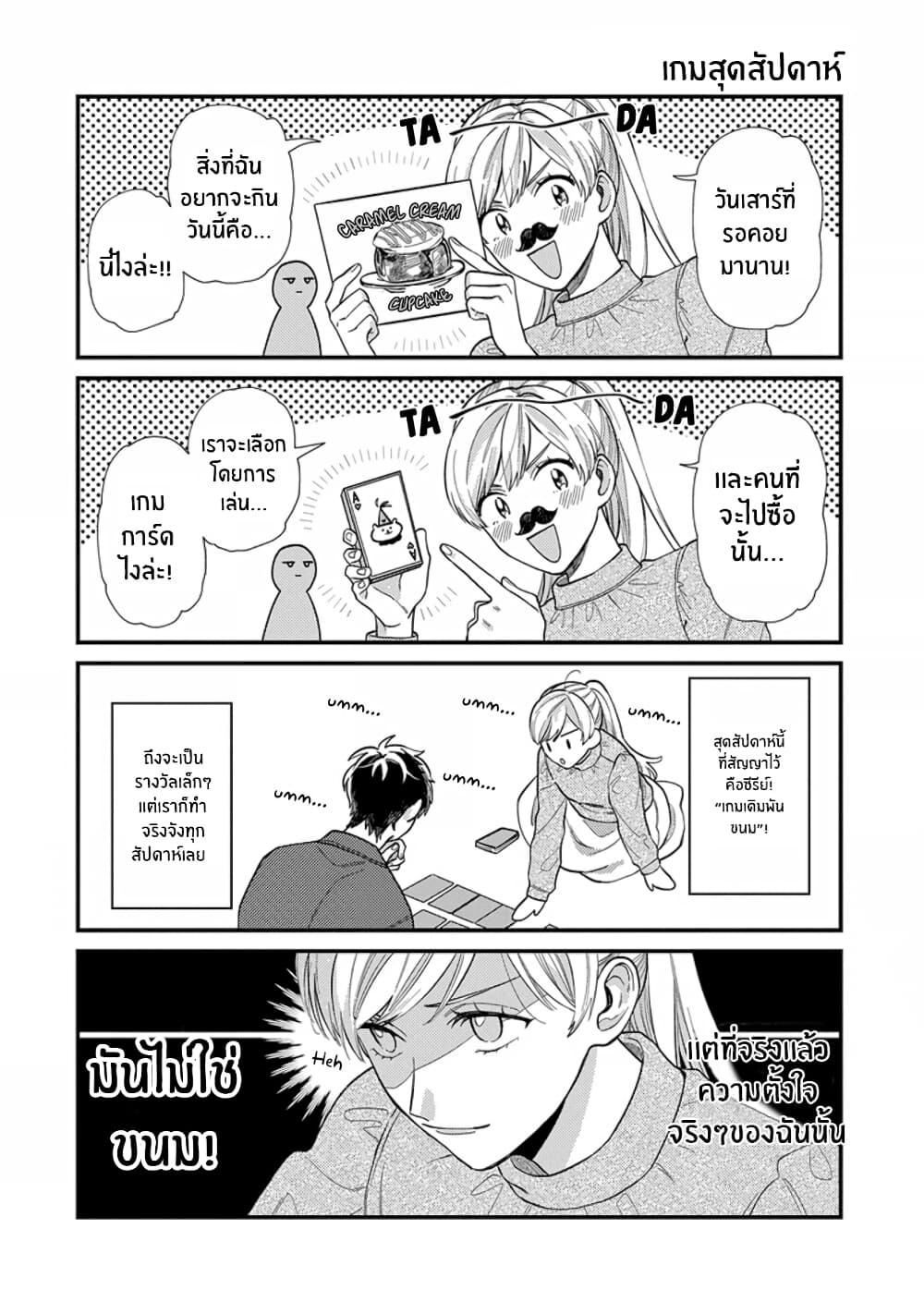Kareshi no Koto ga Suki Sugite Kyou mo Zenryoku de Ikiru!!! page 13