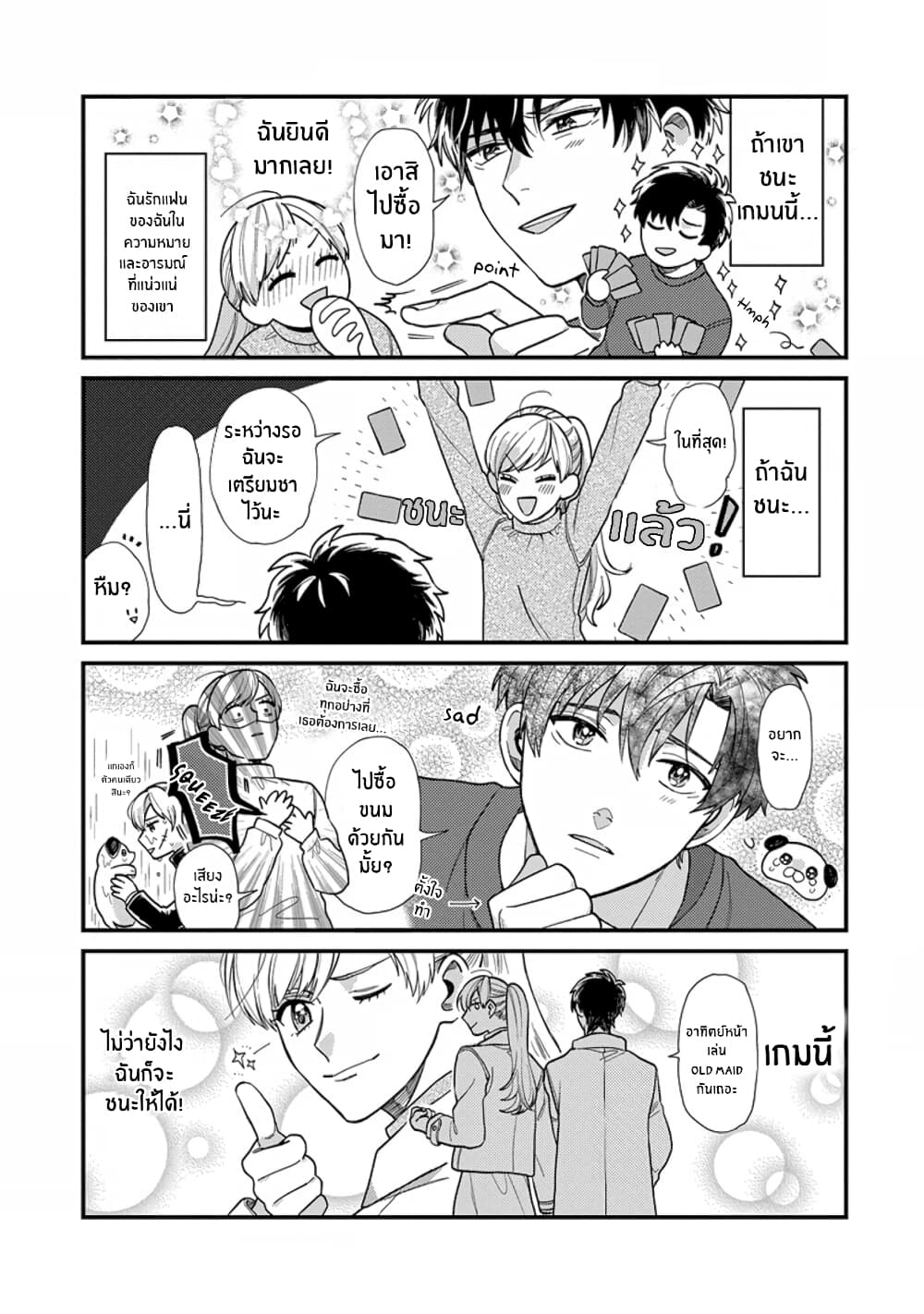 Kareshi no Koto ga Suki Sugite Kyou mo Zenryoku de Ikiru!!! page 14