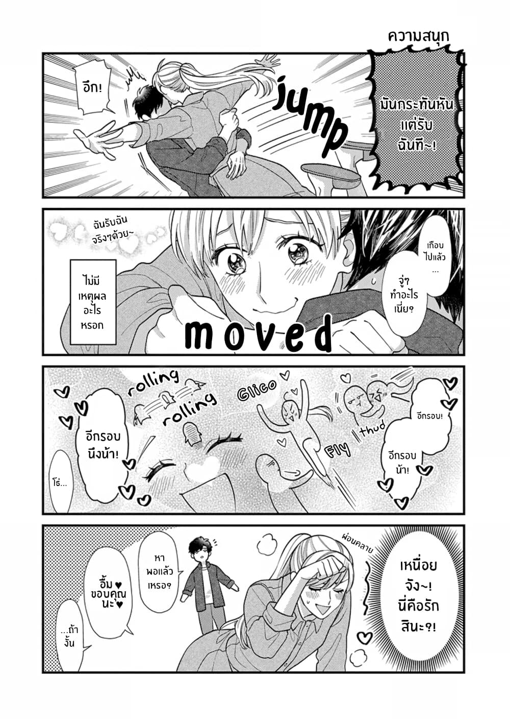 Kareshi no Koto ga Suki Sugite Kyou mo Zenryoku de Ikiru!!! page 15
