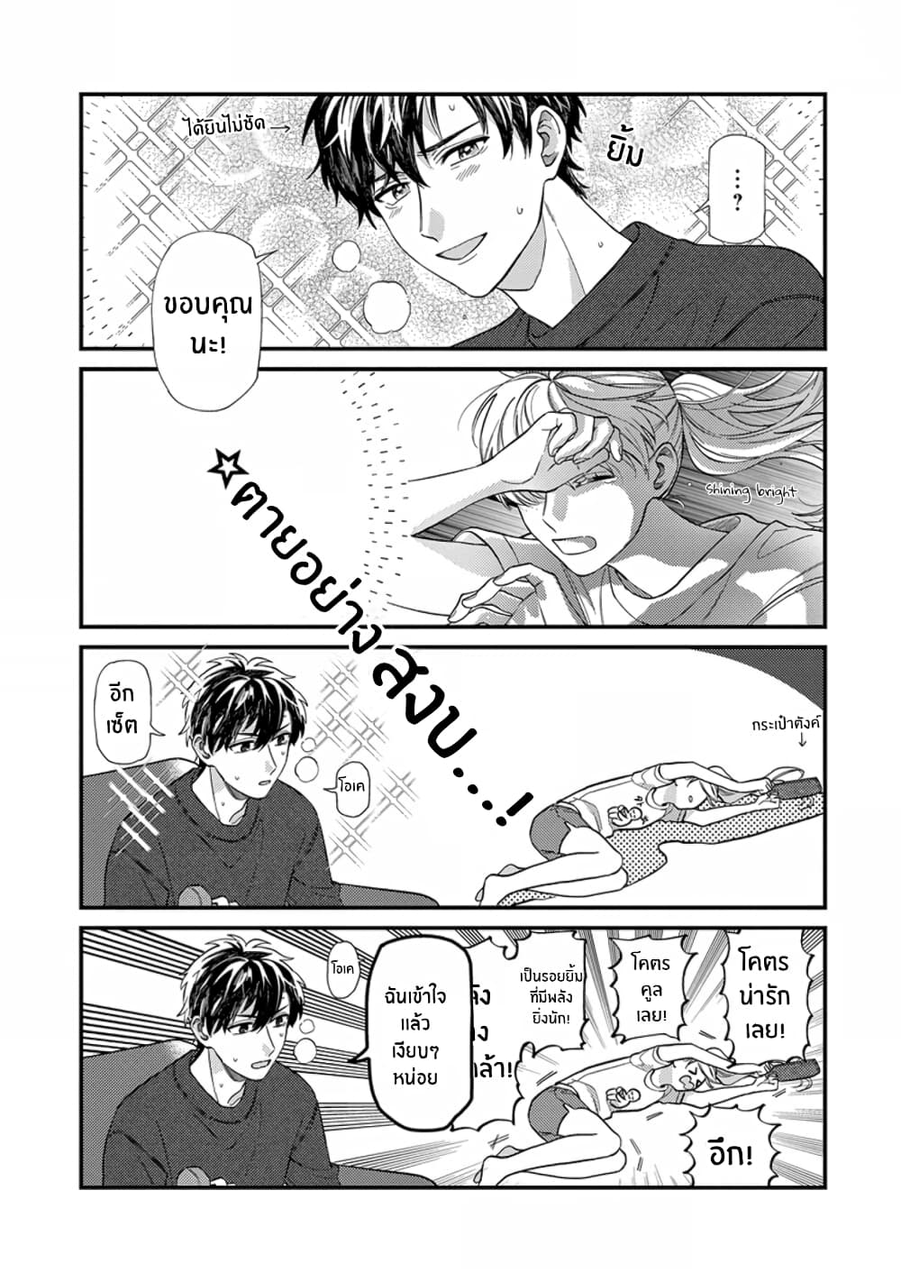 Kareshi no Koto ga Suki Sugite Kyou mo Zenryoku de Ikiru!!! page 18