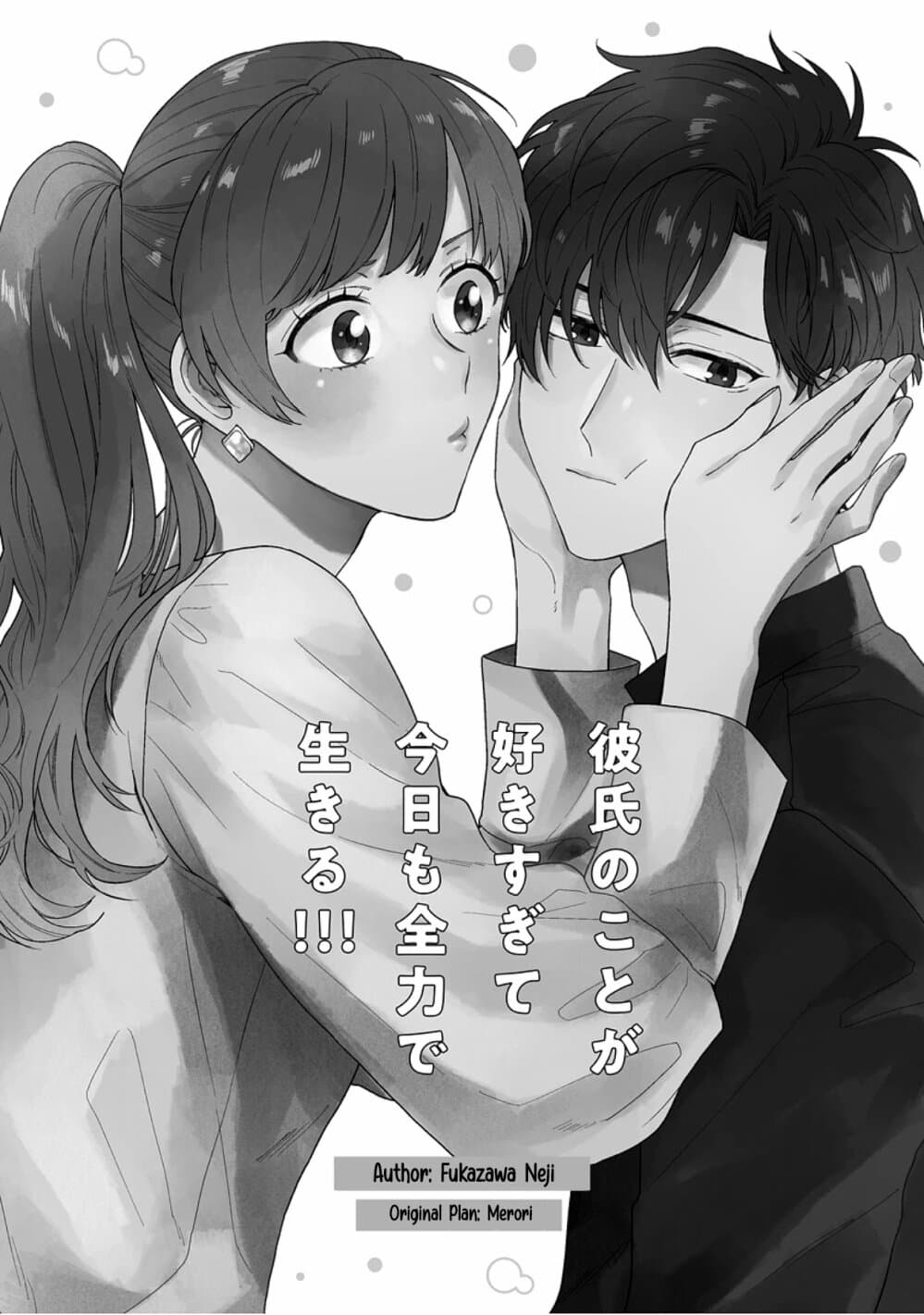 Kareshi no Koto ga Suki Sugite Kyou mo Zenryoku de Ikiru!!! page 2