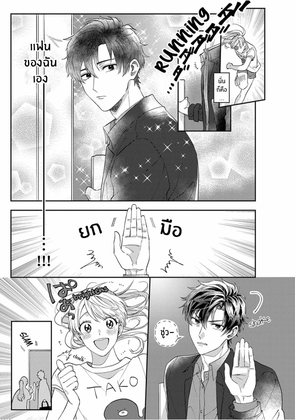 Kareshi no Koto ga Suki Sugite Kyou mo Zenryoku de Ikiru!!! page 6