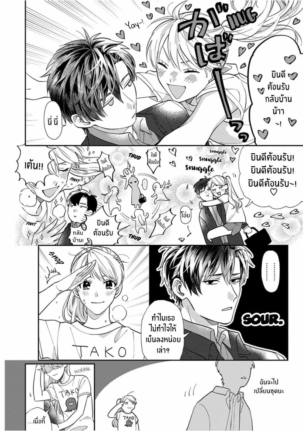 Kareshi no Koto ga Suki Sugite Kyou mo Zenryoku de Ikiru!!! page 7