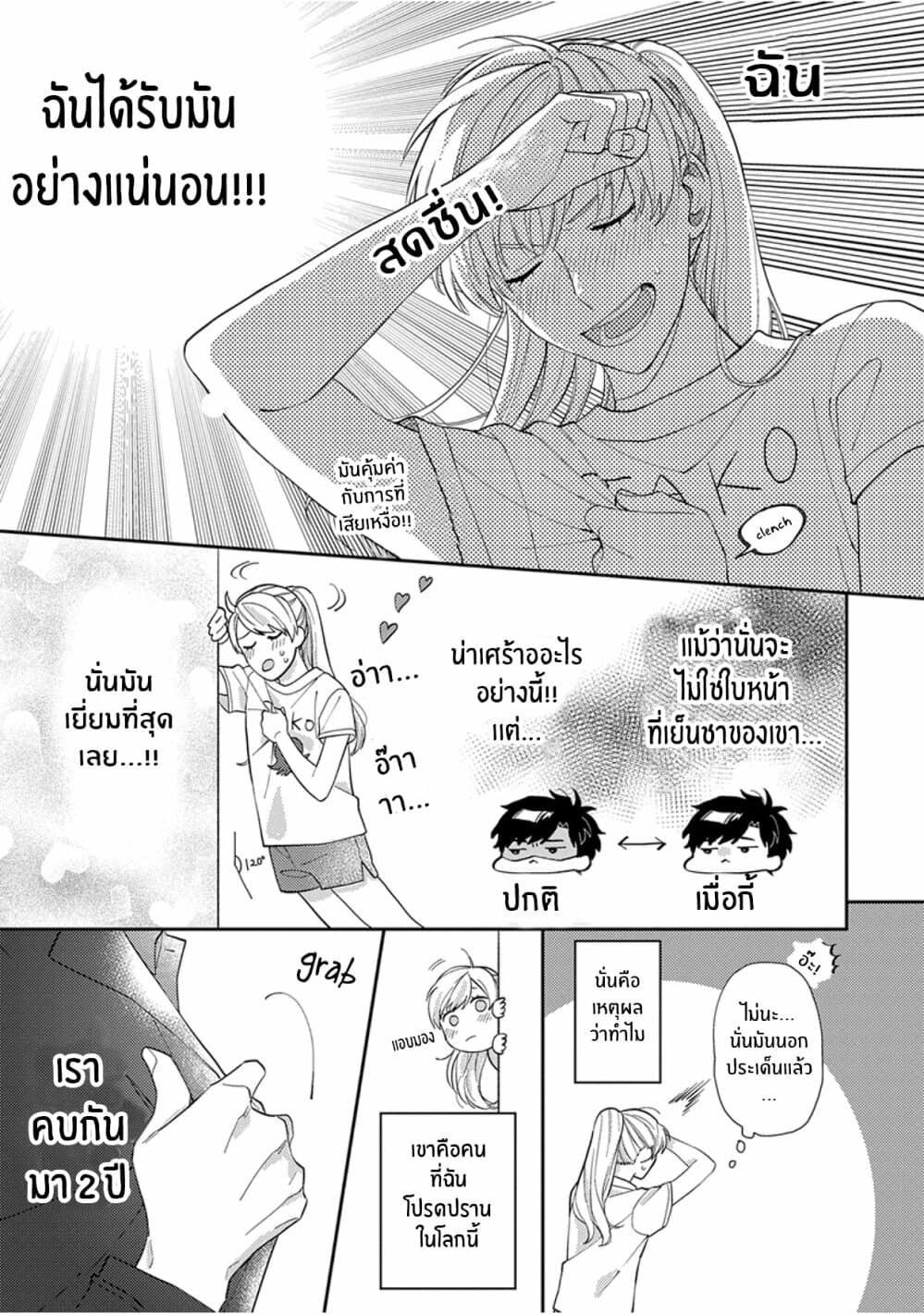 Kareshi no Koto ga Suki Sugite Kyou mo Zenryoku de Ikiru!!! page 8
