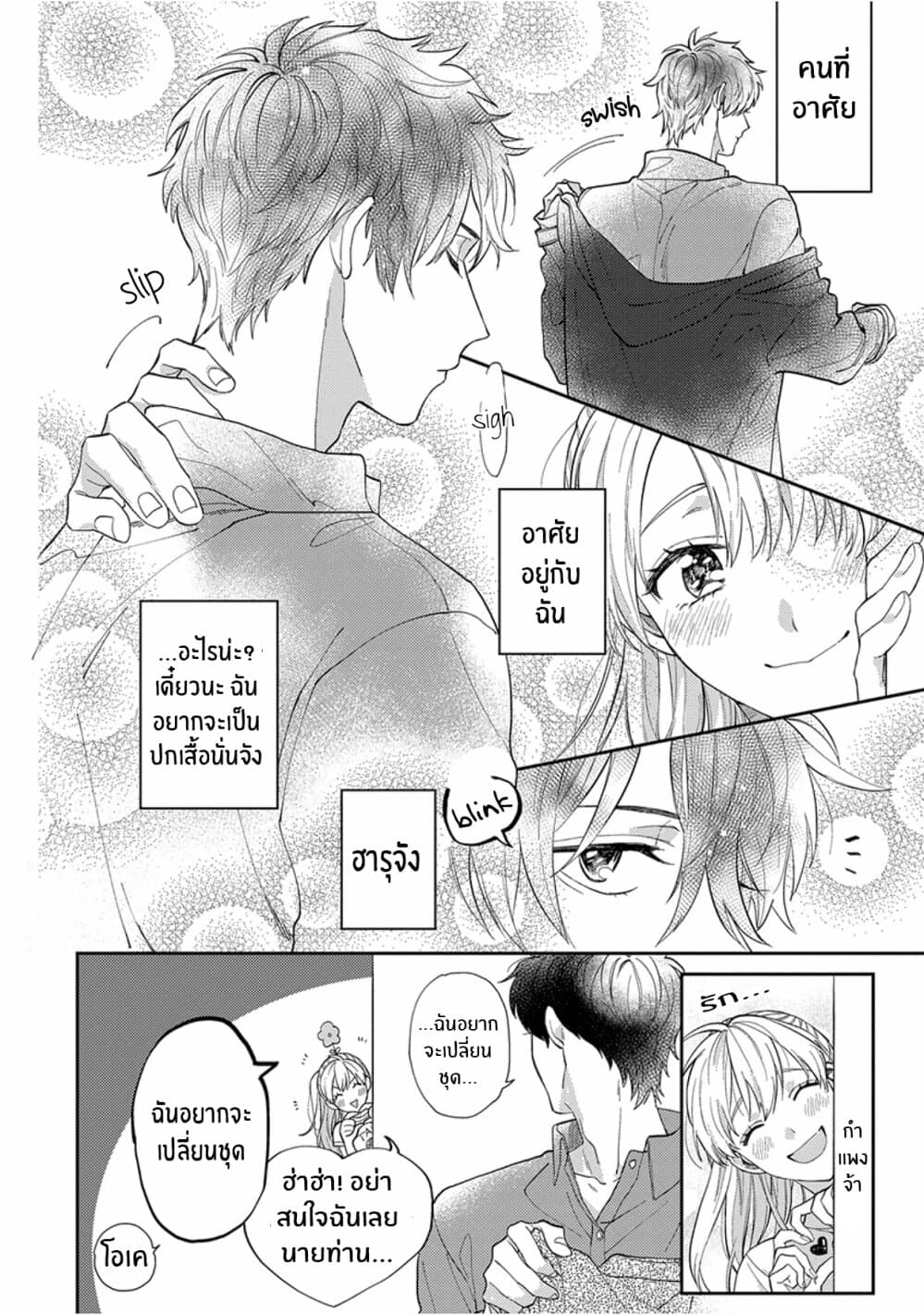 Kareshi no Koto ga Suki Sugite Kyou mo Zenryoku de Ikiru!!! page 9
