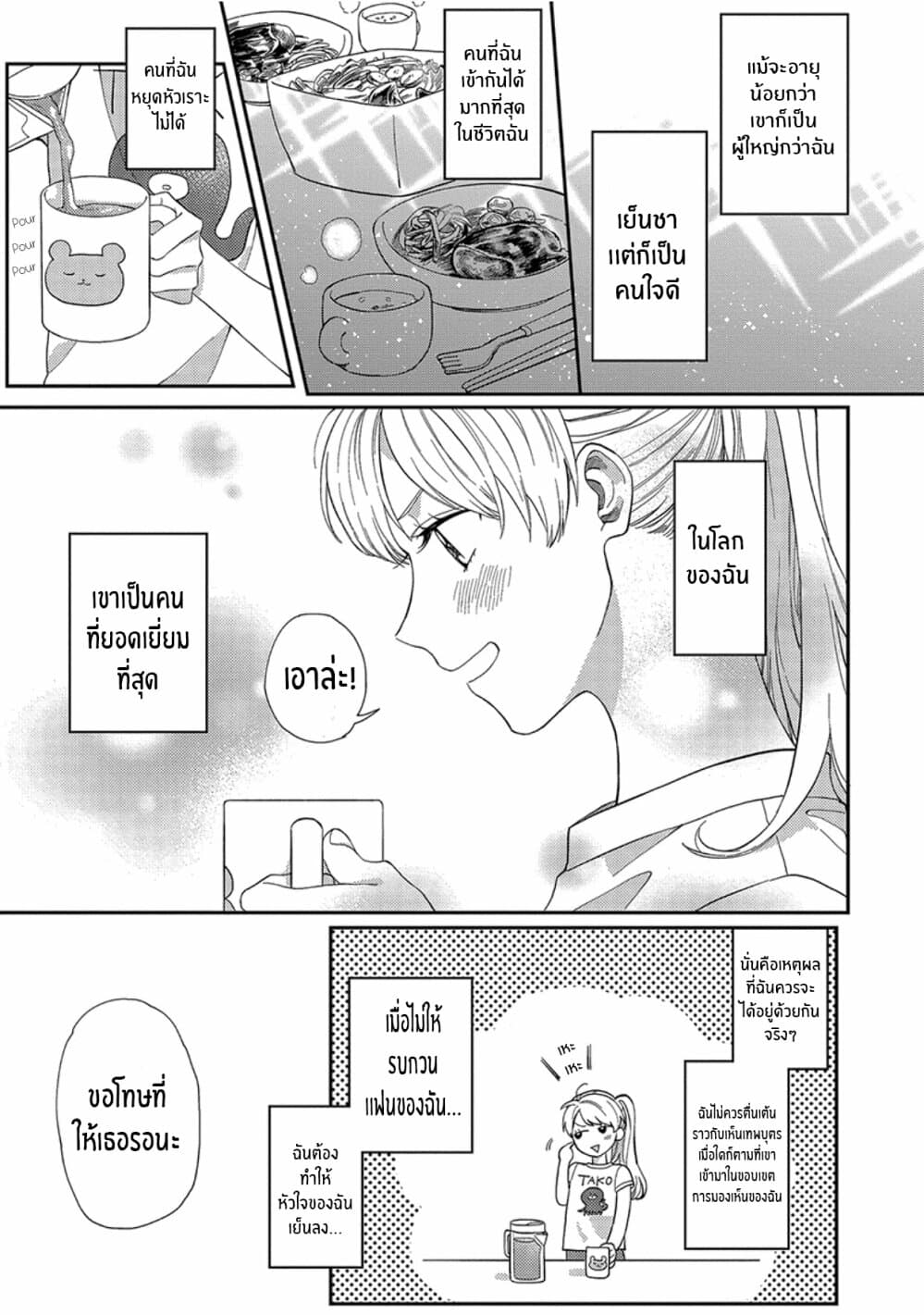 Kareshi no Koto ga Suki Sugite Kyou mo Zenryoku de Ikiru!!! page 10