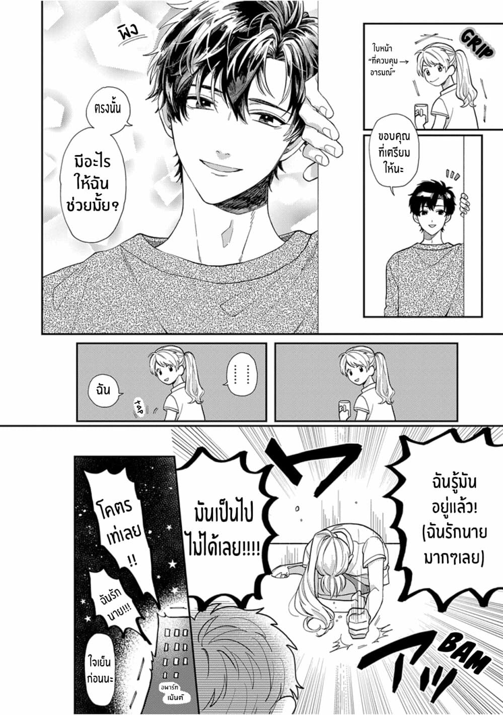 Kareshi no Koto ga Suki Sugite Kyou mo Zenryoku de Ikiru!!! page 11