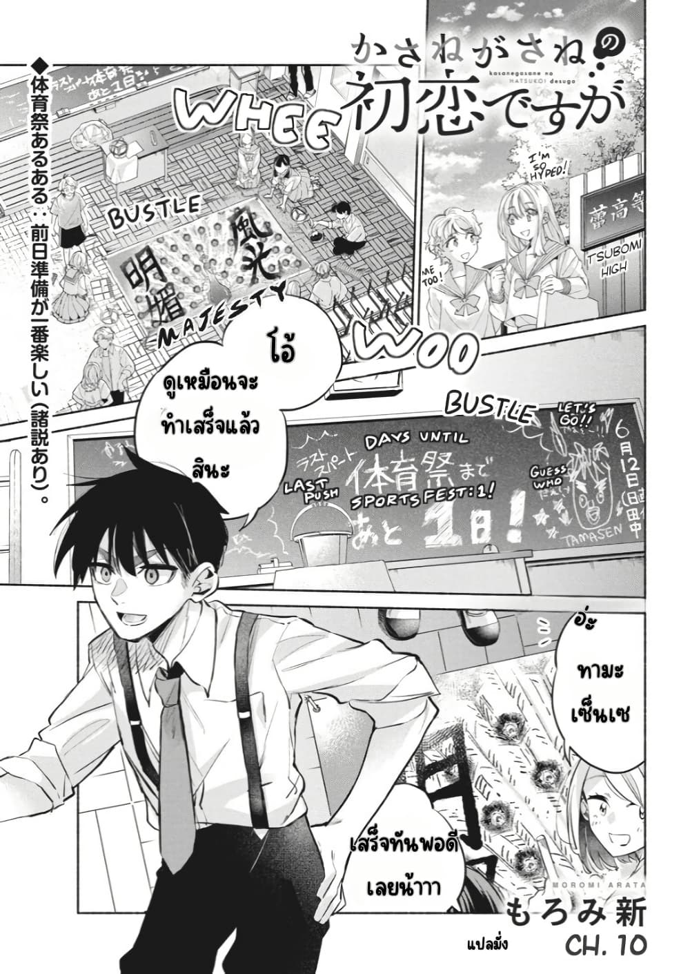 Kasanegasane no Hatsukoi Desuga page 2